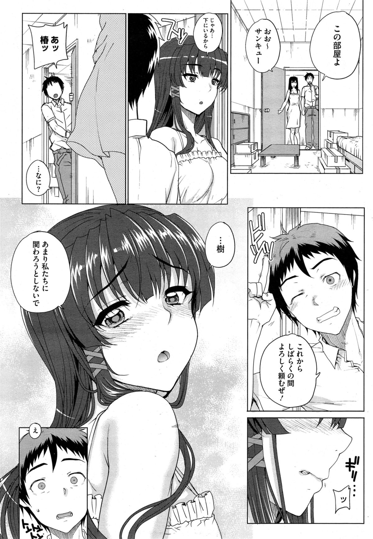 [夏庵] “散”姉妹ものがたり