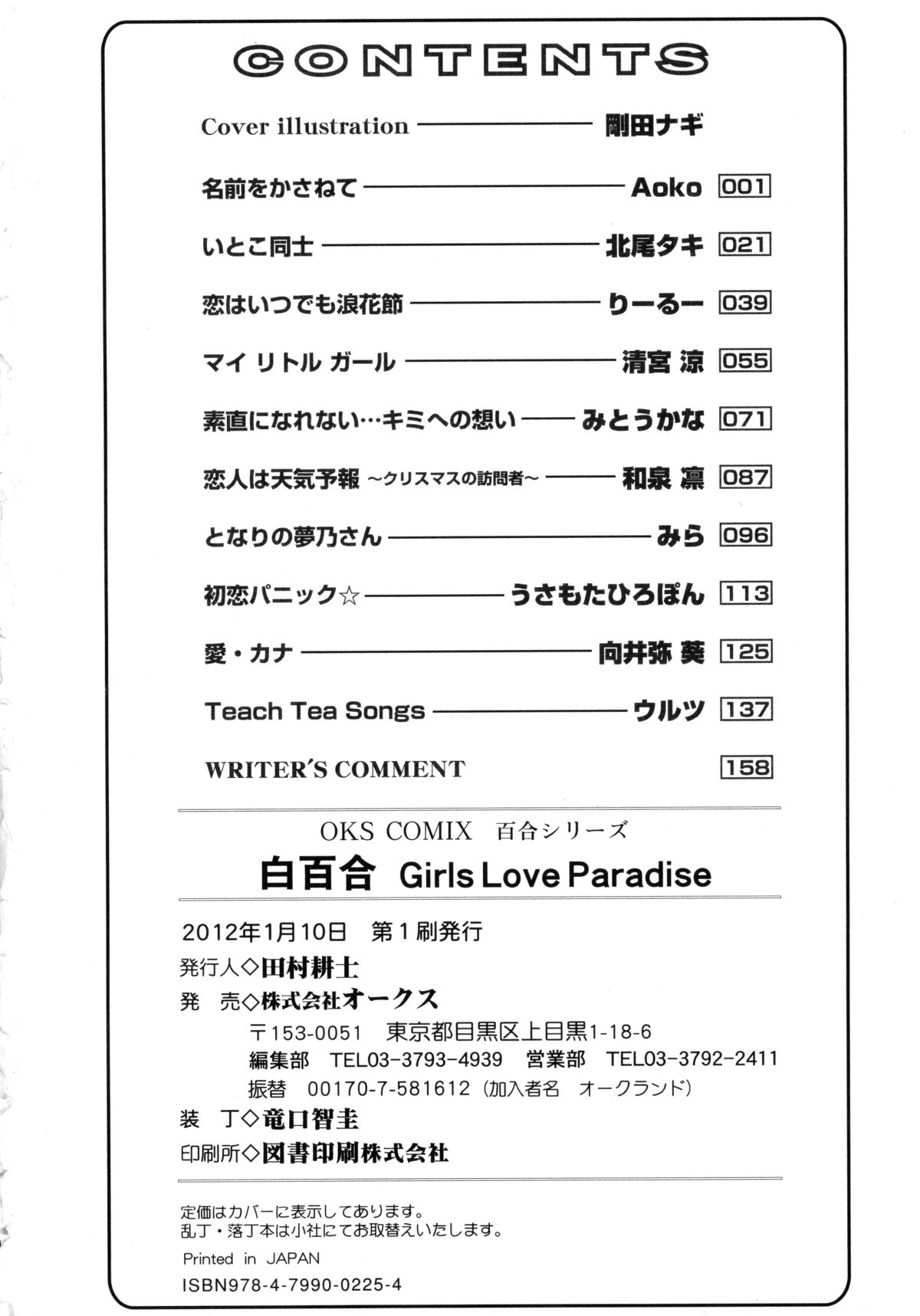 [アンソロジー] 白百合 -Girls Love Paradise-