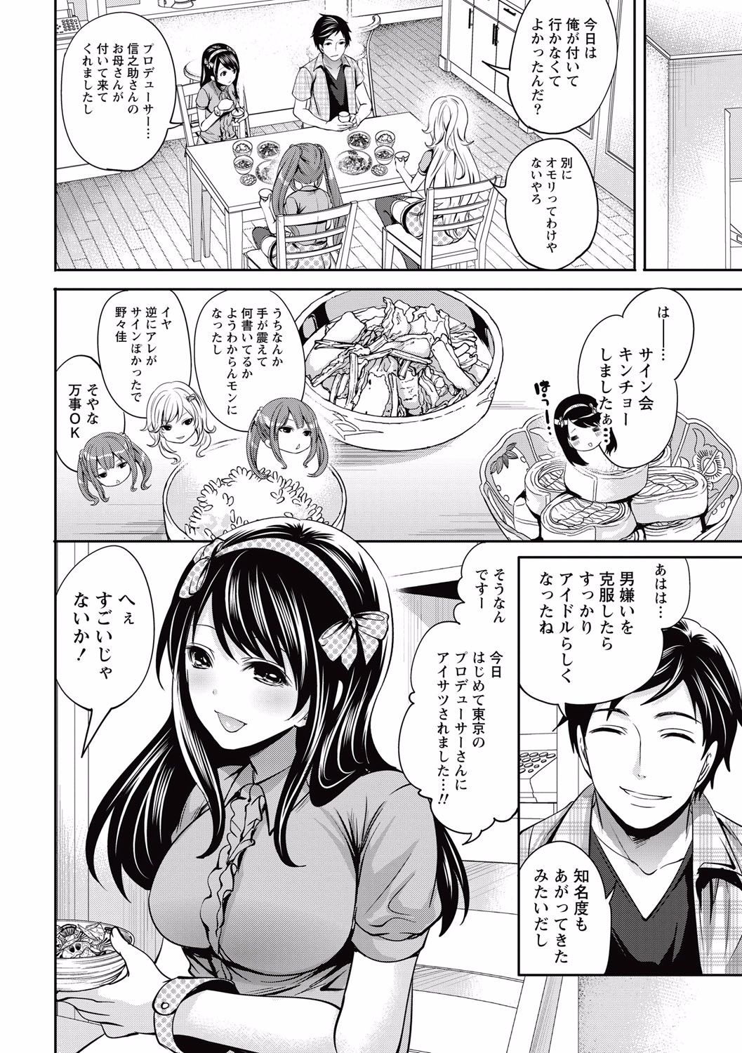 [宮原歩] アイドルの卵は勉強中 第1~4話