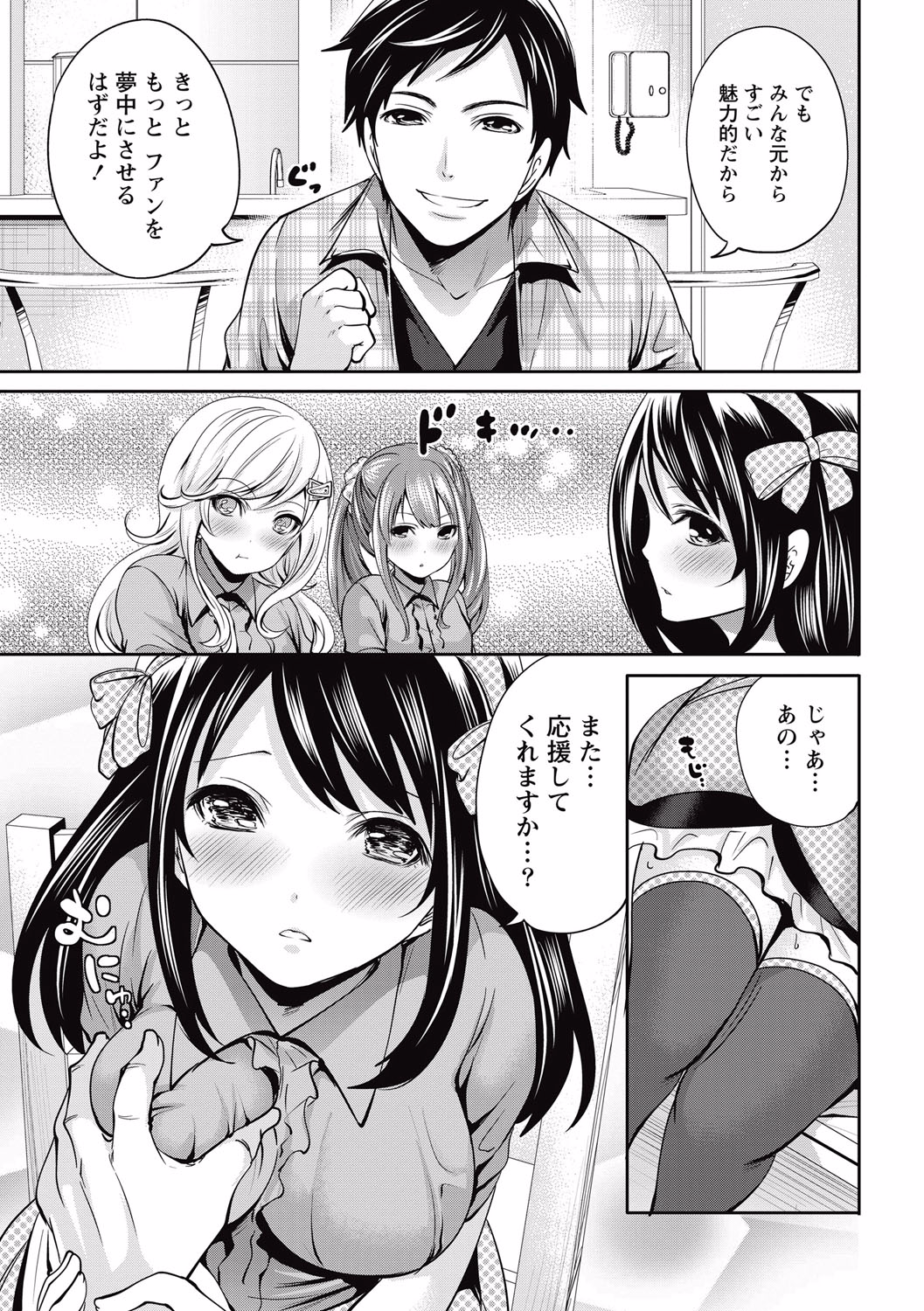 [宮原歩] アイドルの卵は勉強中 第1~4話
