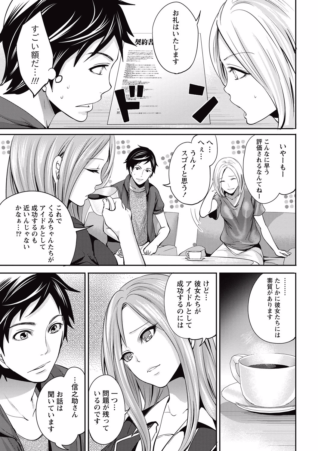 [宮原歩] アイドルの卵は勉強中 第1~4話