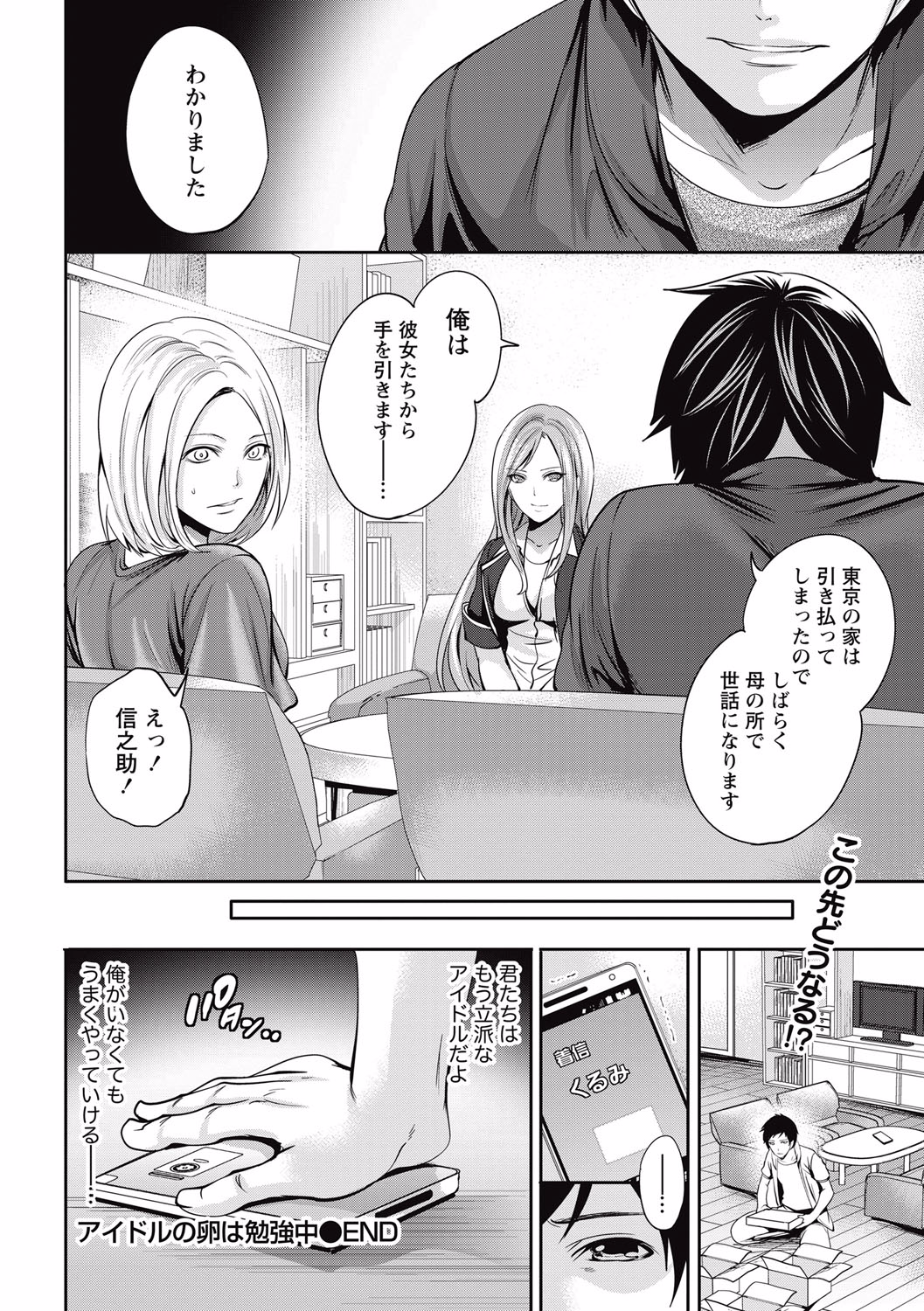 [宮原歩] アイドルの卵は勉強中 第1~4話