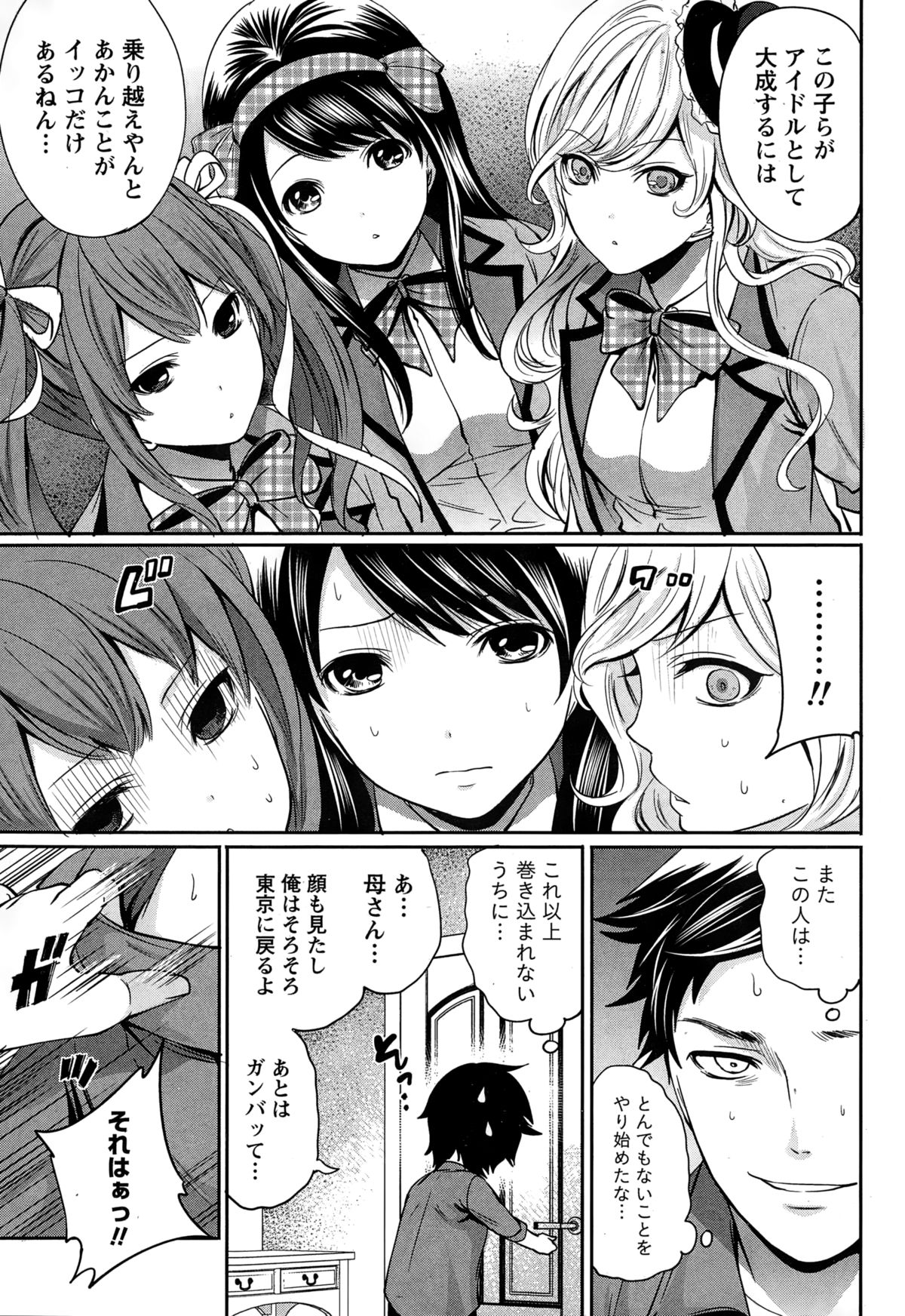 [宮原歩] アイドルの卵は勉強中 第1~4話