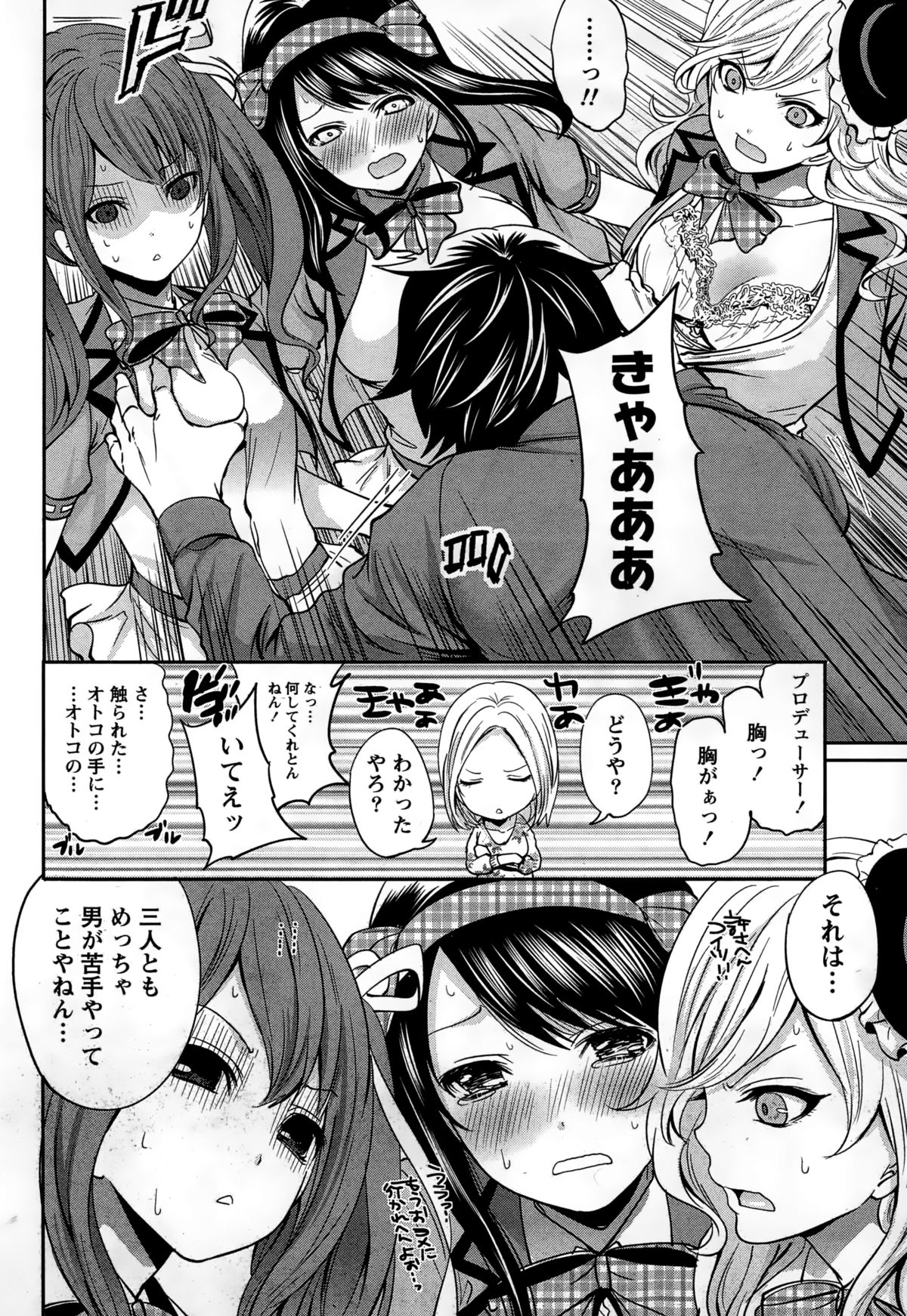 [宮原歩] アイドルの卵は勉強中 第1~4話