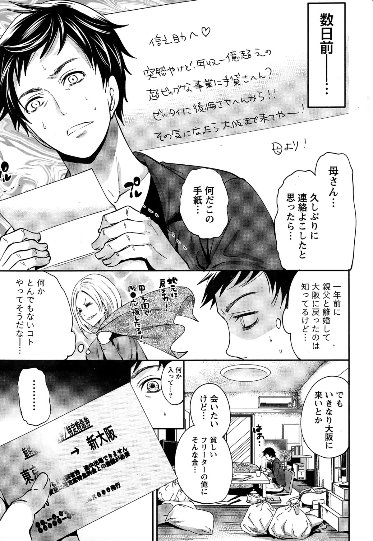 [宮原歩] アイドルの卵は勉強中 第1~4話