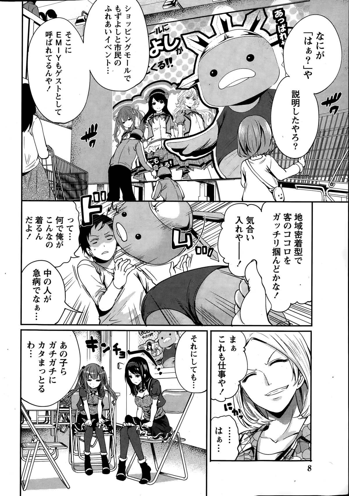 [宮原歩] アイドルの卵は勉強中 第1~4話