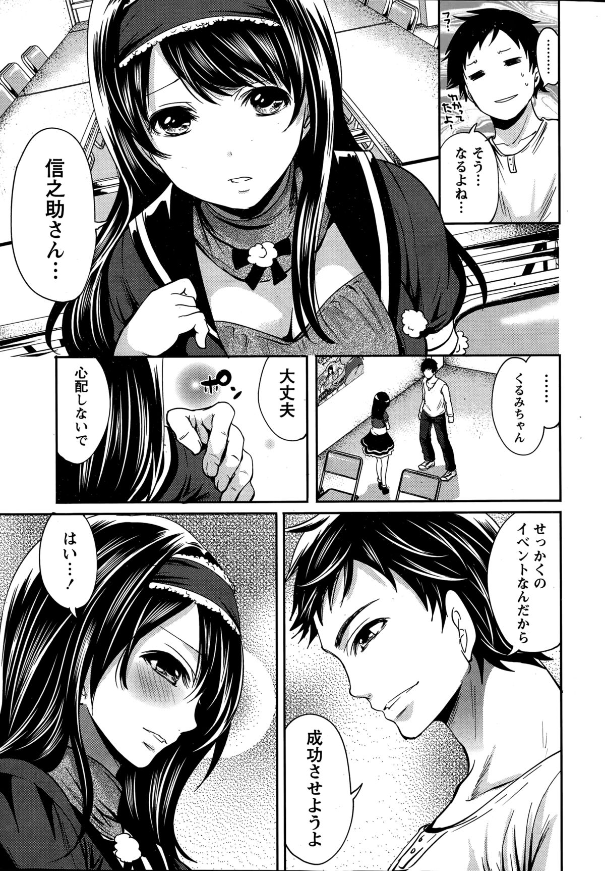 [宮原歩] アイドルの卵は勉強中 第1~4話