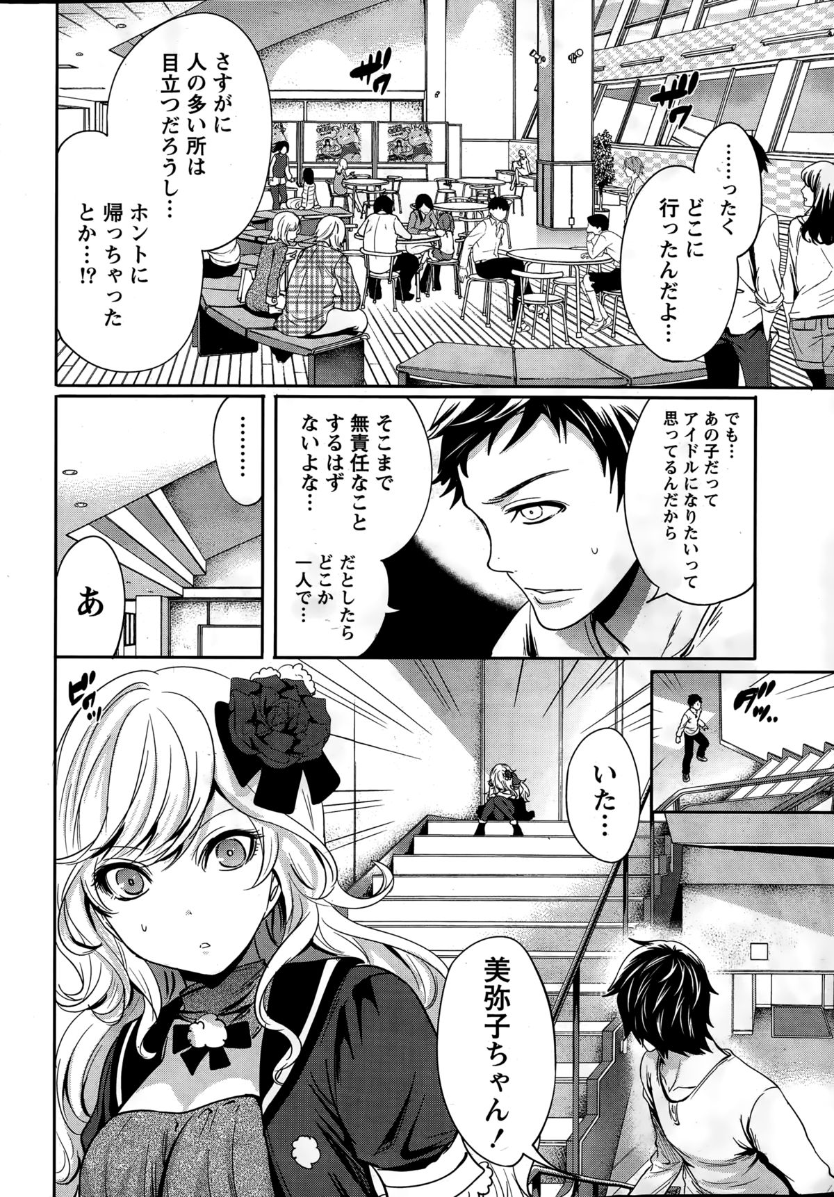[宮原歩] アイドルの卵は勉強中 第1~4話