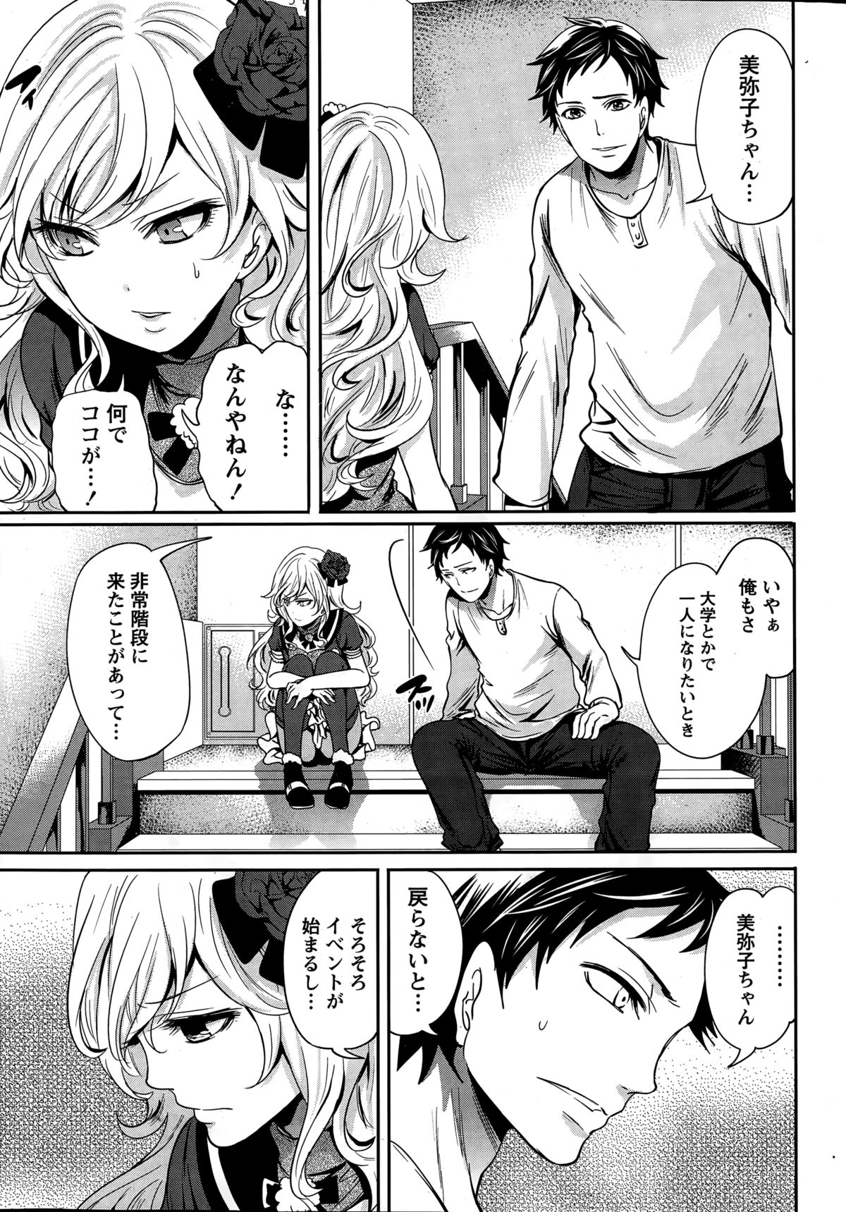[宮原歩] アイドルの卵は勉強中 第1~4話