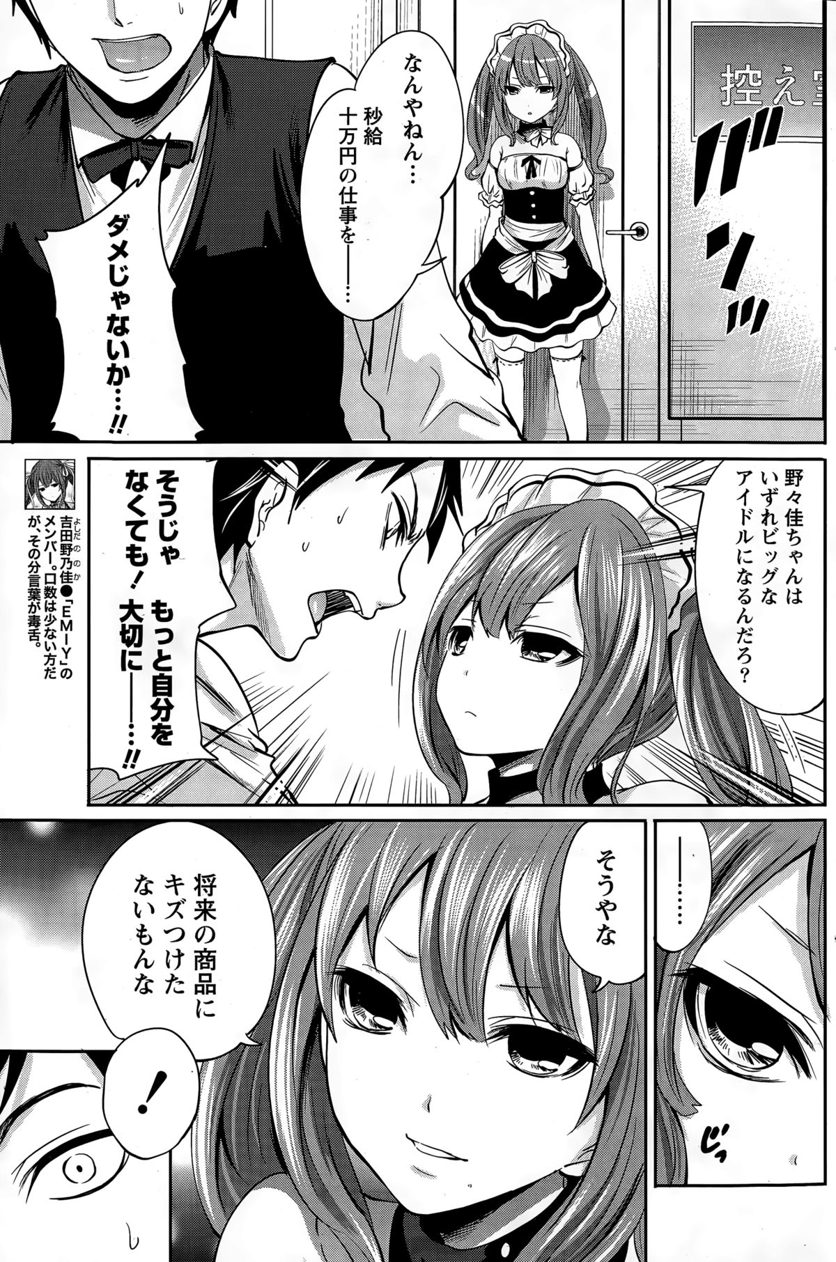 [宮原歩] アイドルの卵は勉強中 第1~4話