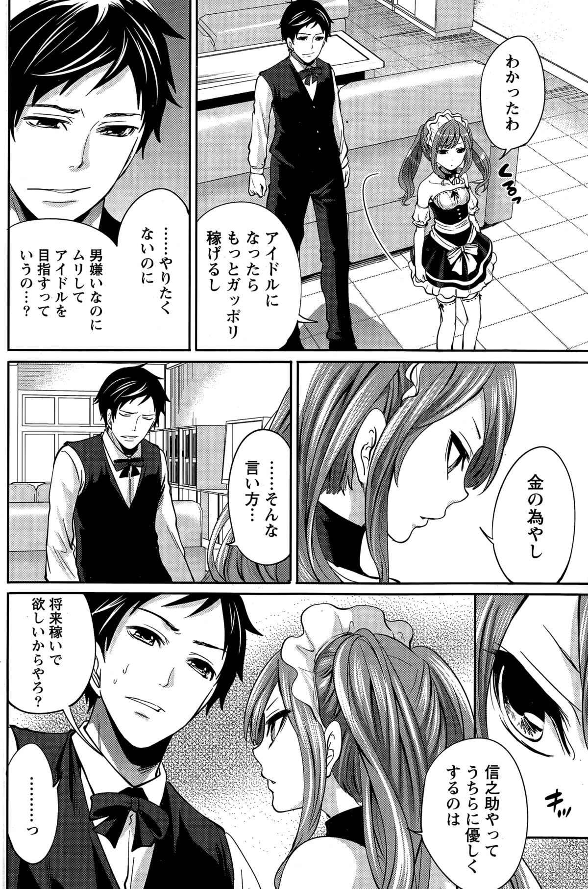 [宮原歩] アイドルの卵は勉強中 第1~4話