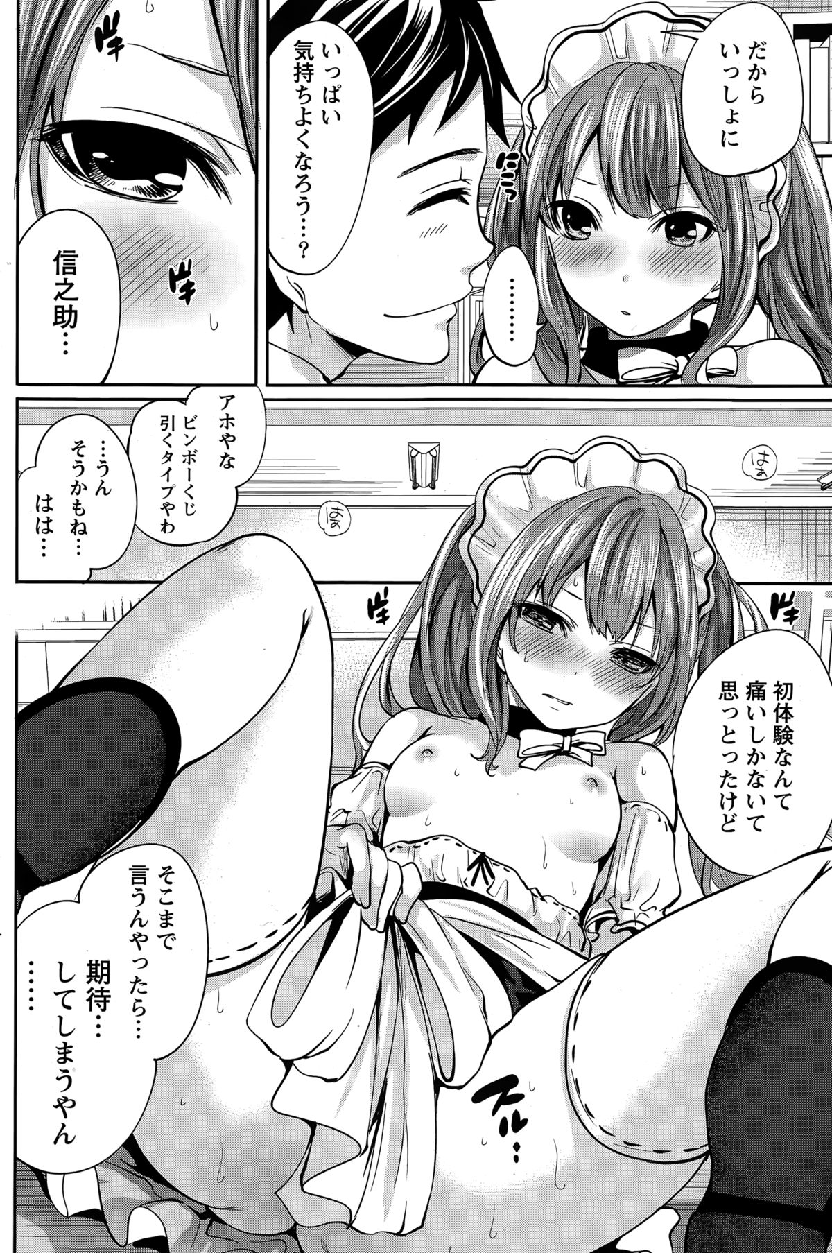 [宮原歩] アイドルの卵は勉強中 第1~4話