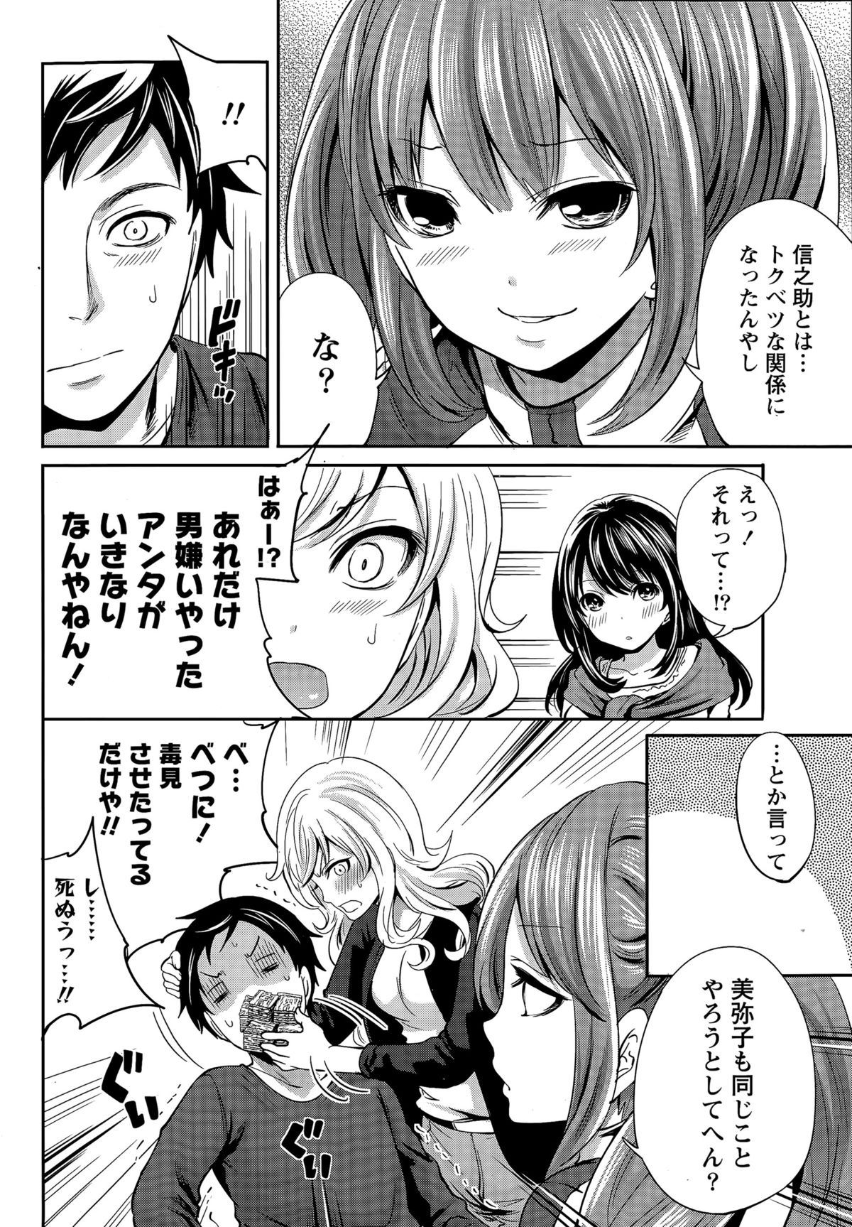 [宮原歩] アイドルの卵は勉強中 第1~4話
