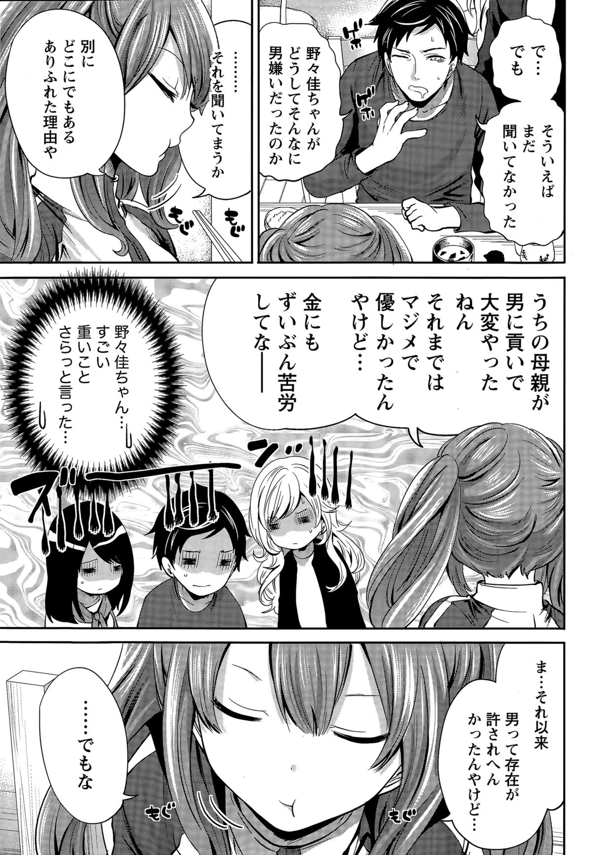 [宮原歩] アイドルの卵は勉強中 第1~4話