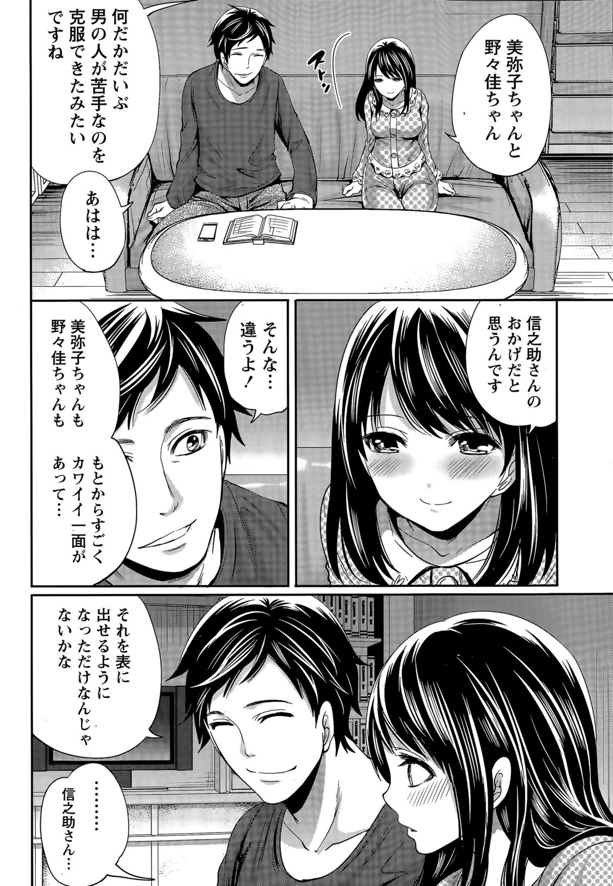 [宮原歩] アイドルの卵は勉強中 第1~4話