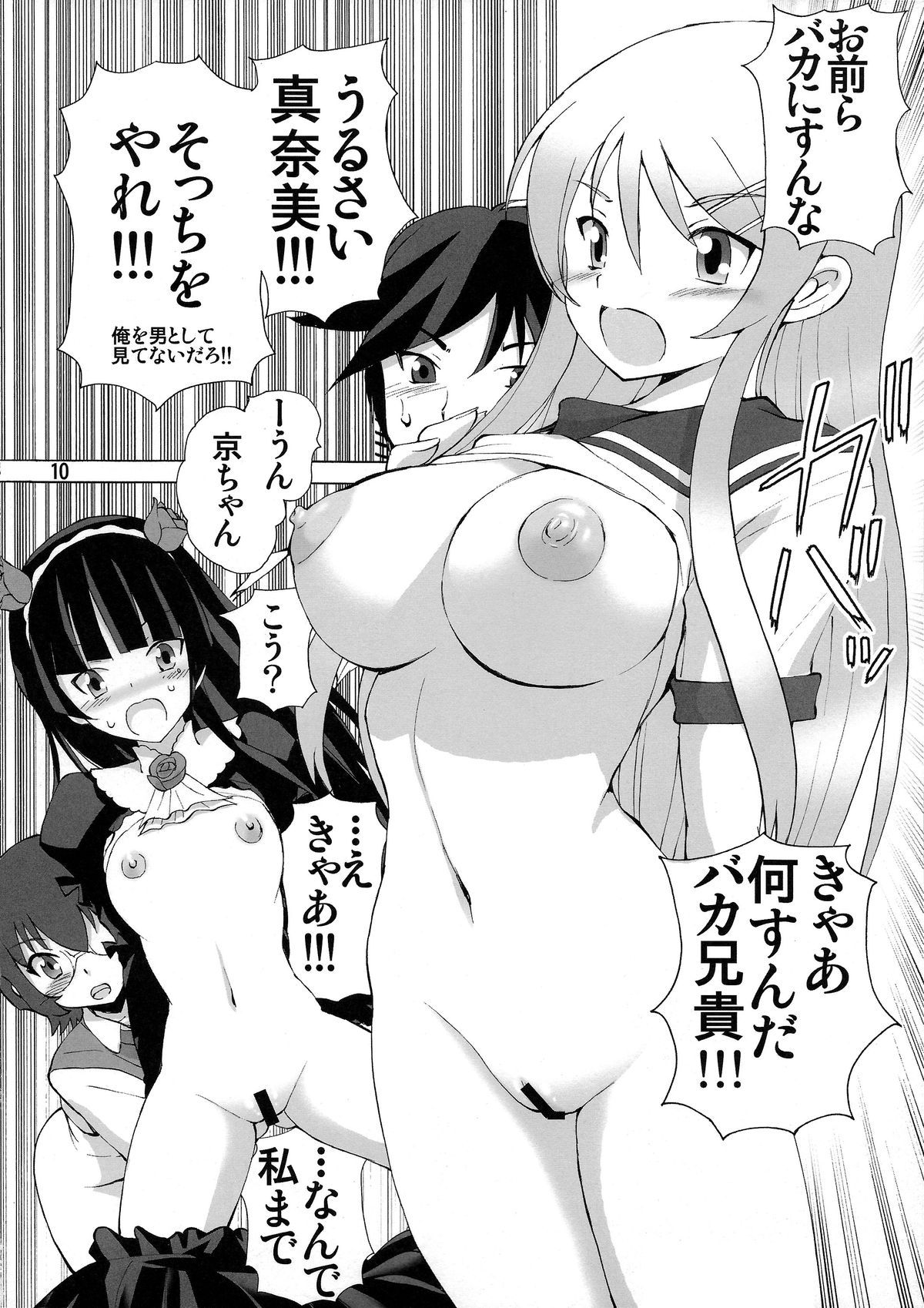 (C79) [藤団 (藤咲真)] 妹姫 (俺の妹がこんなに可愛いわけがない)