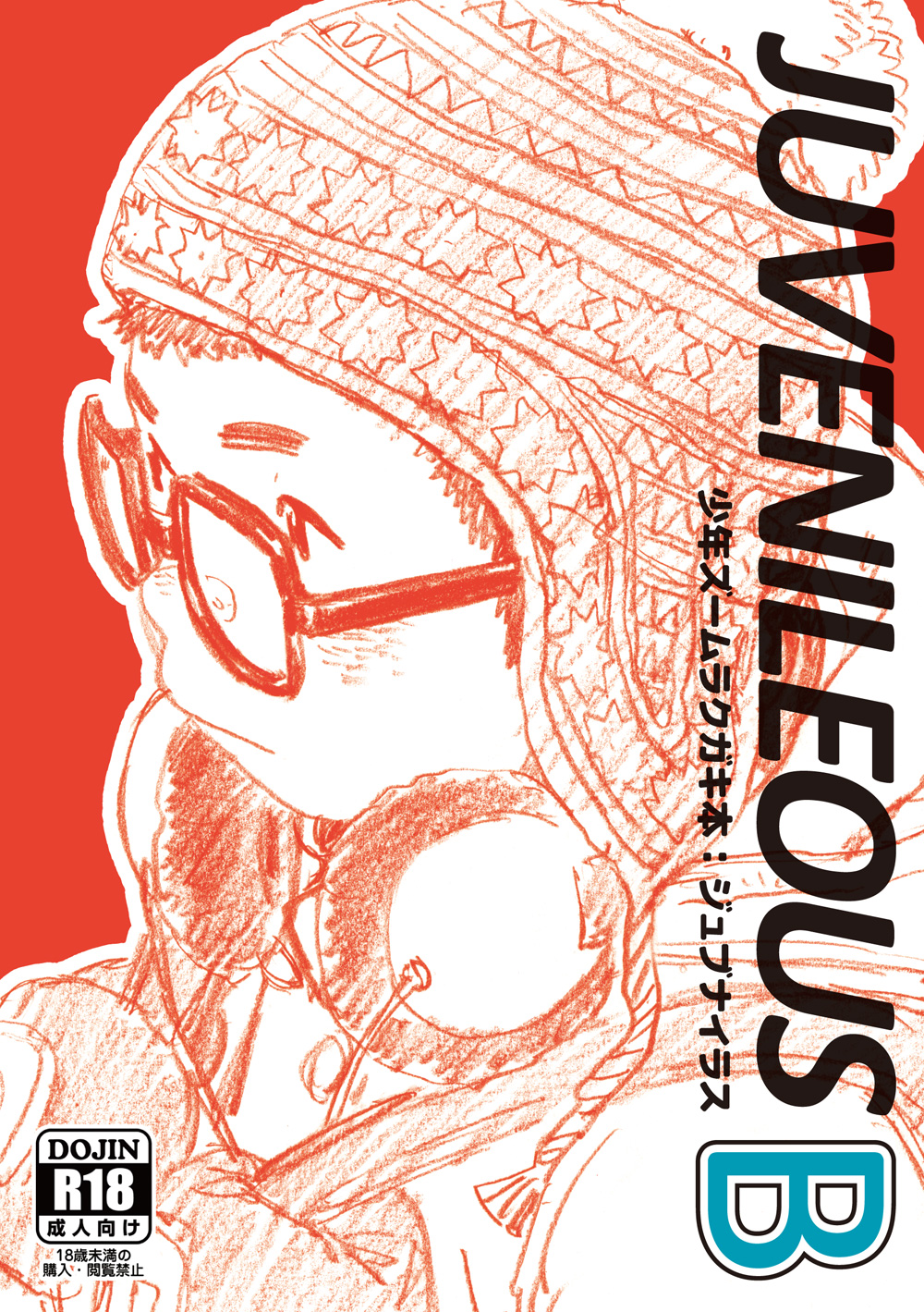[少年ズーム (しげる)] JUVENILEOUS ABC