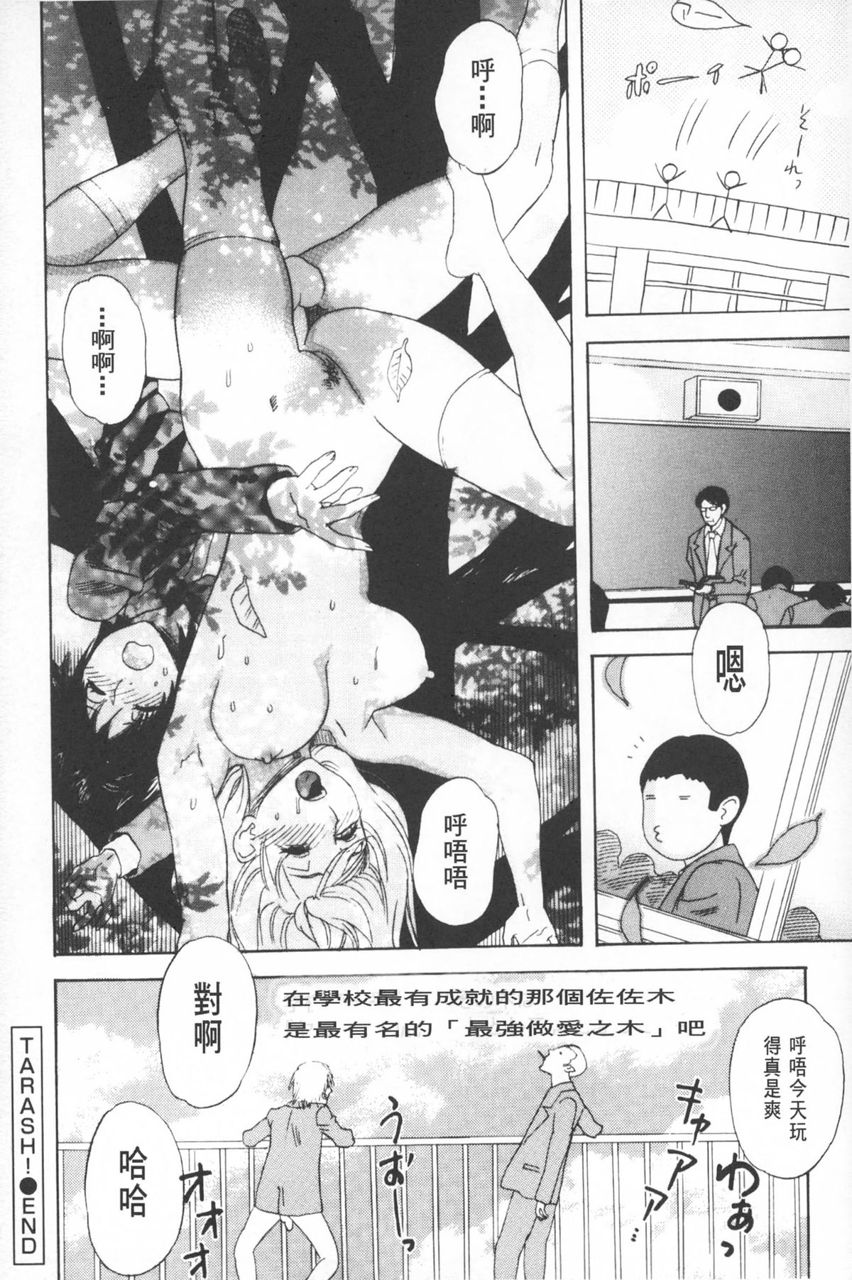 [天竺浪人] 穢夢への供物 [中国翻訳]