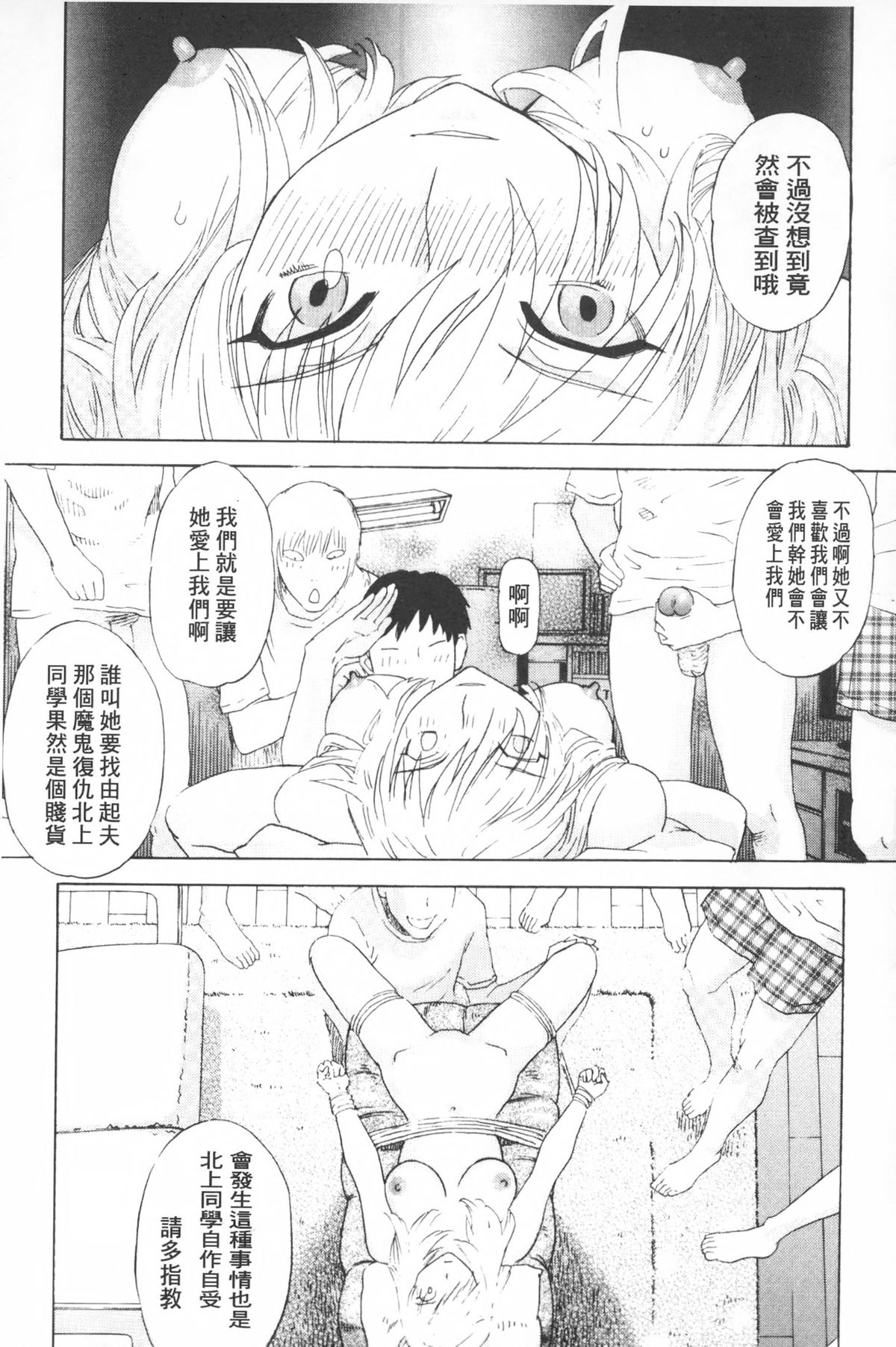 [天竺浪人] 穢夢への供物 [中国翻訳]