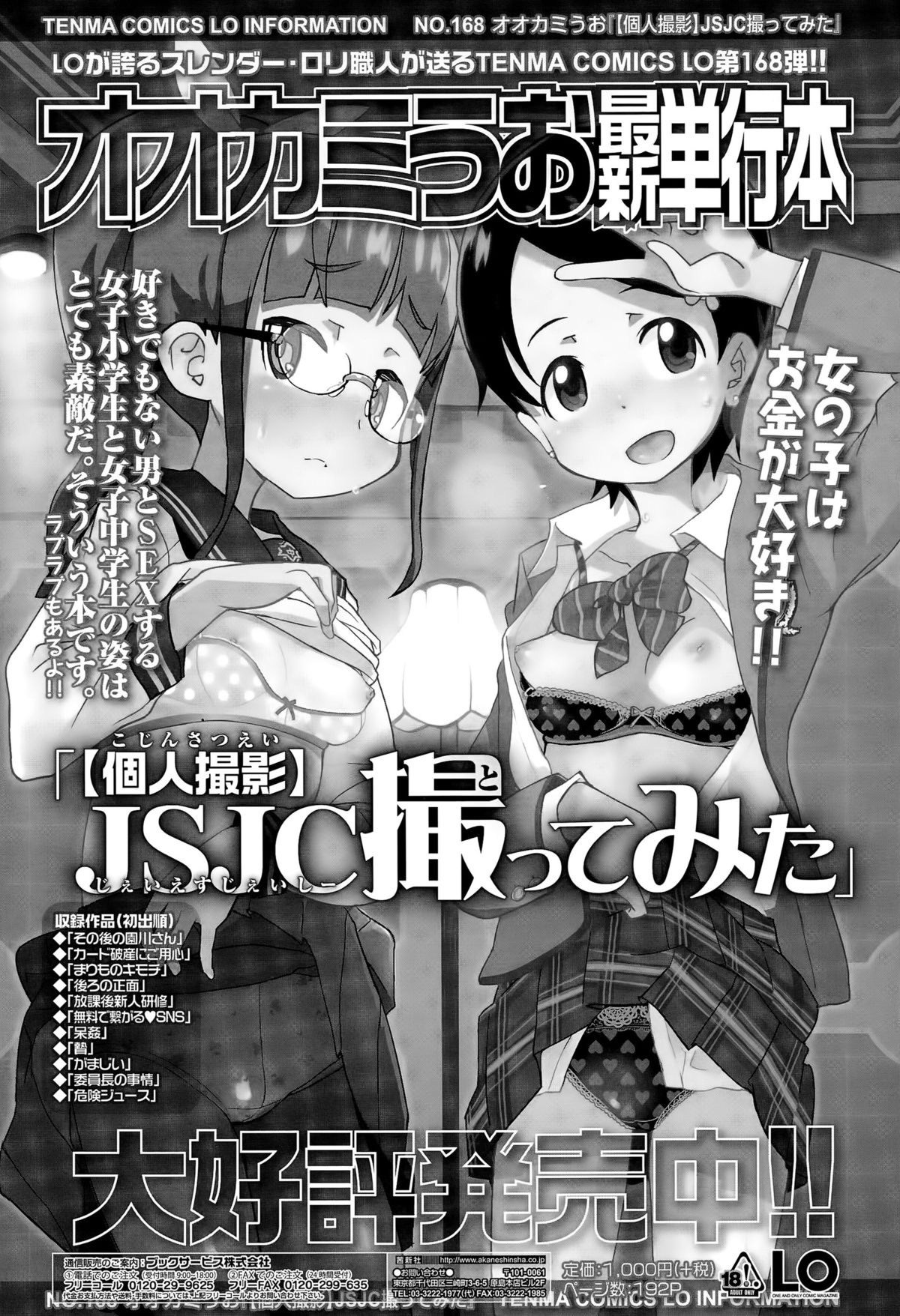 COMIC LO 2015年12月号