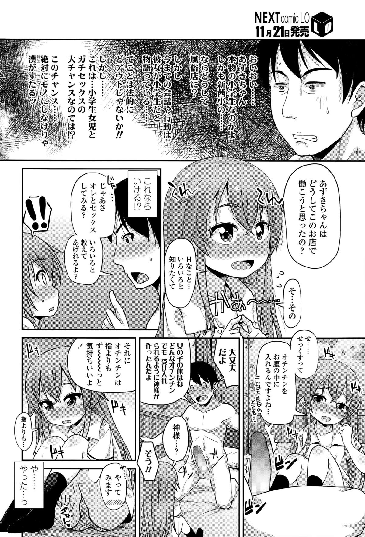 COMIC LO 2015年12月号
