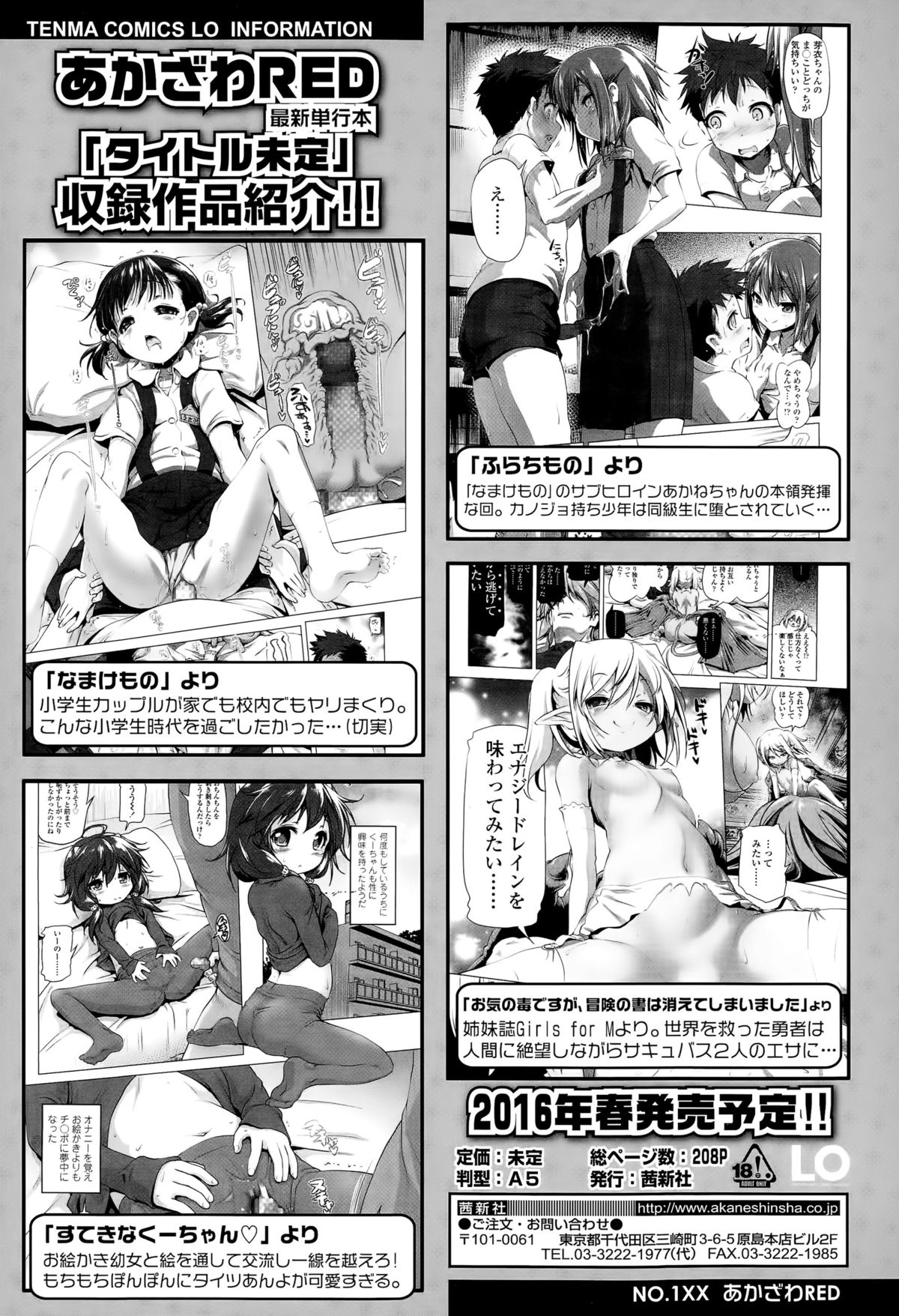 COMIC LO 2015年12月号