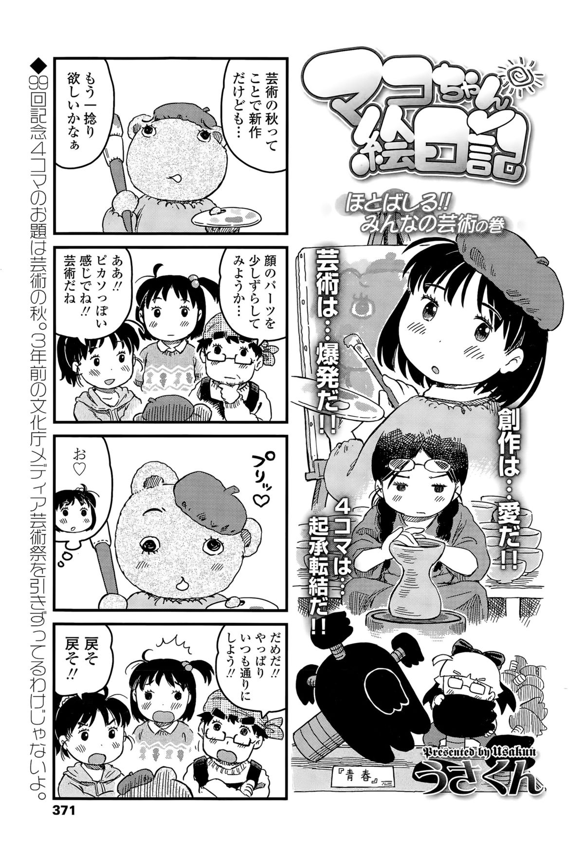 COMIC LO 2015年12月号