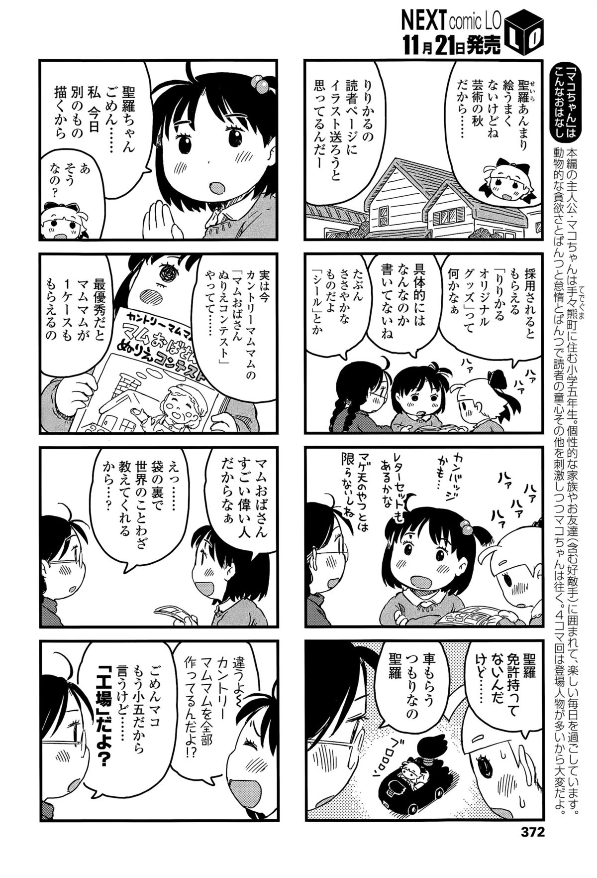 COMIC LO 2015年12月号