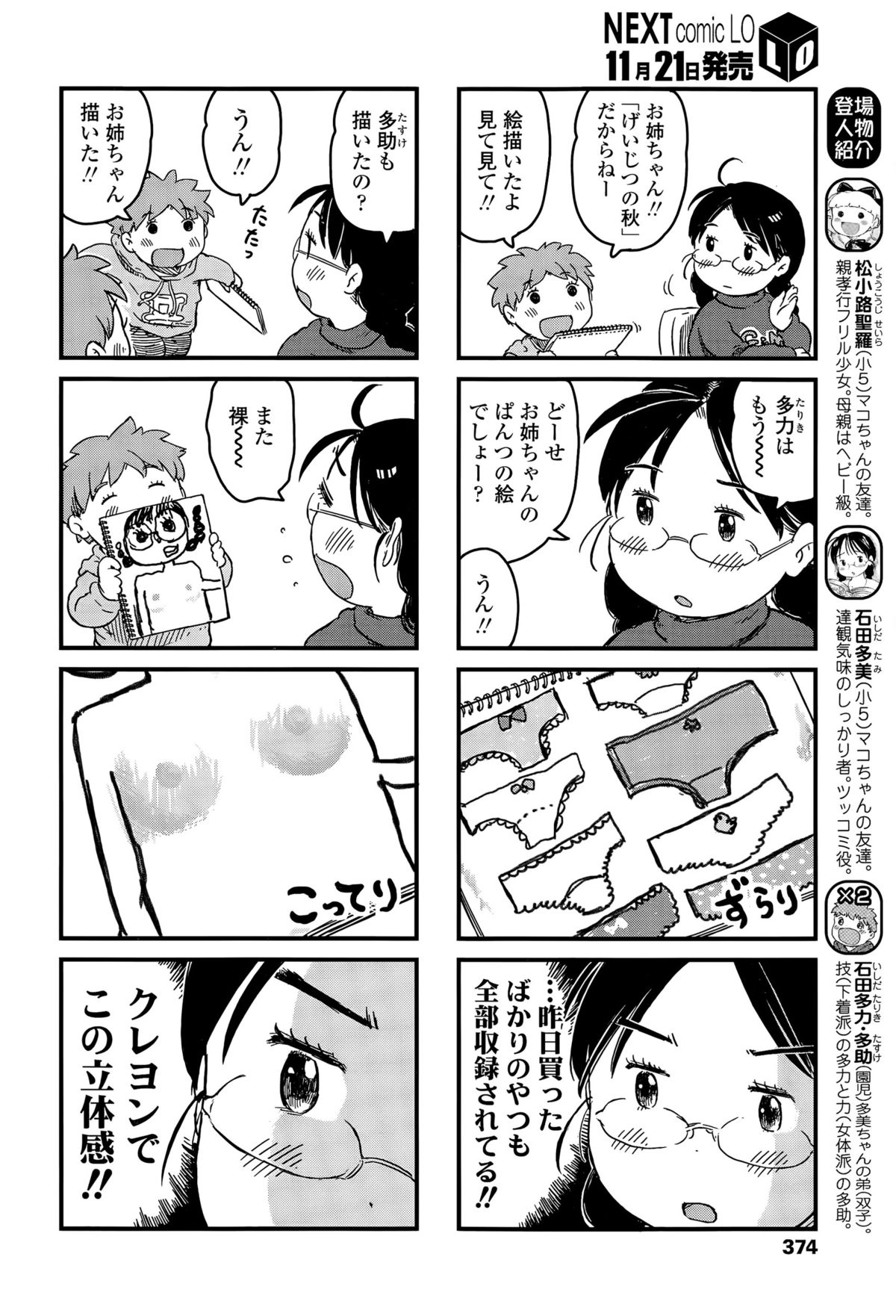 COMIC LO 2015年12月号