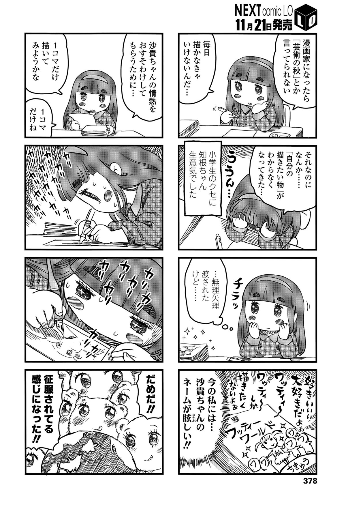 COMIC LO 2015年12月号