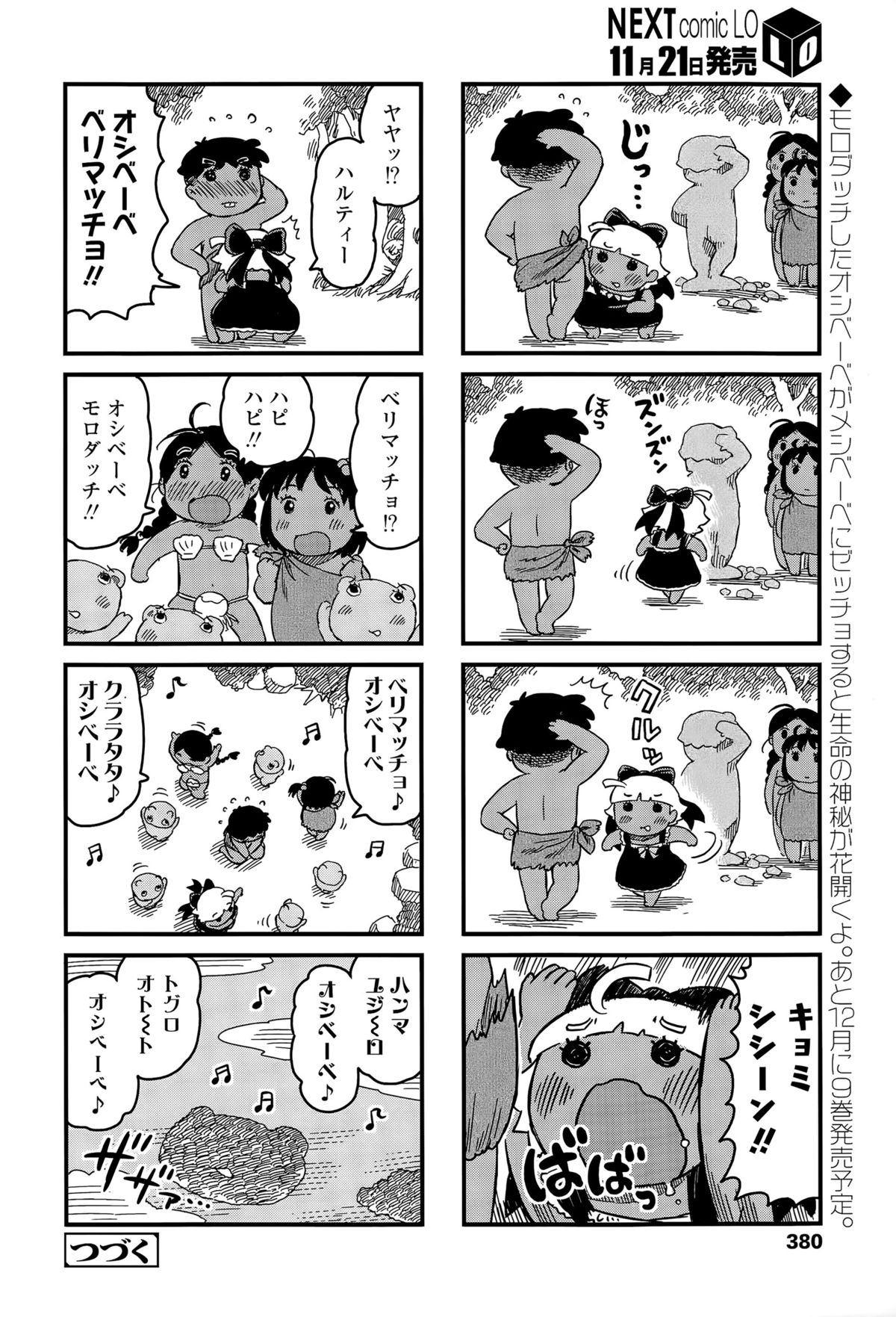 COMIC LO 2015年12月号