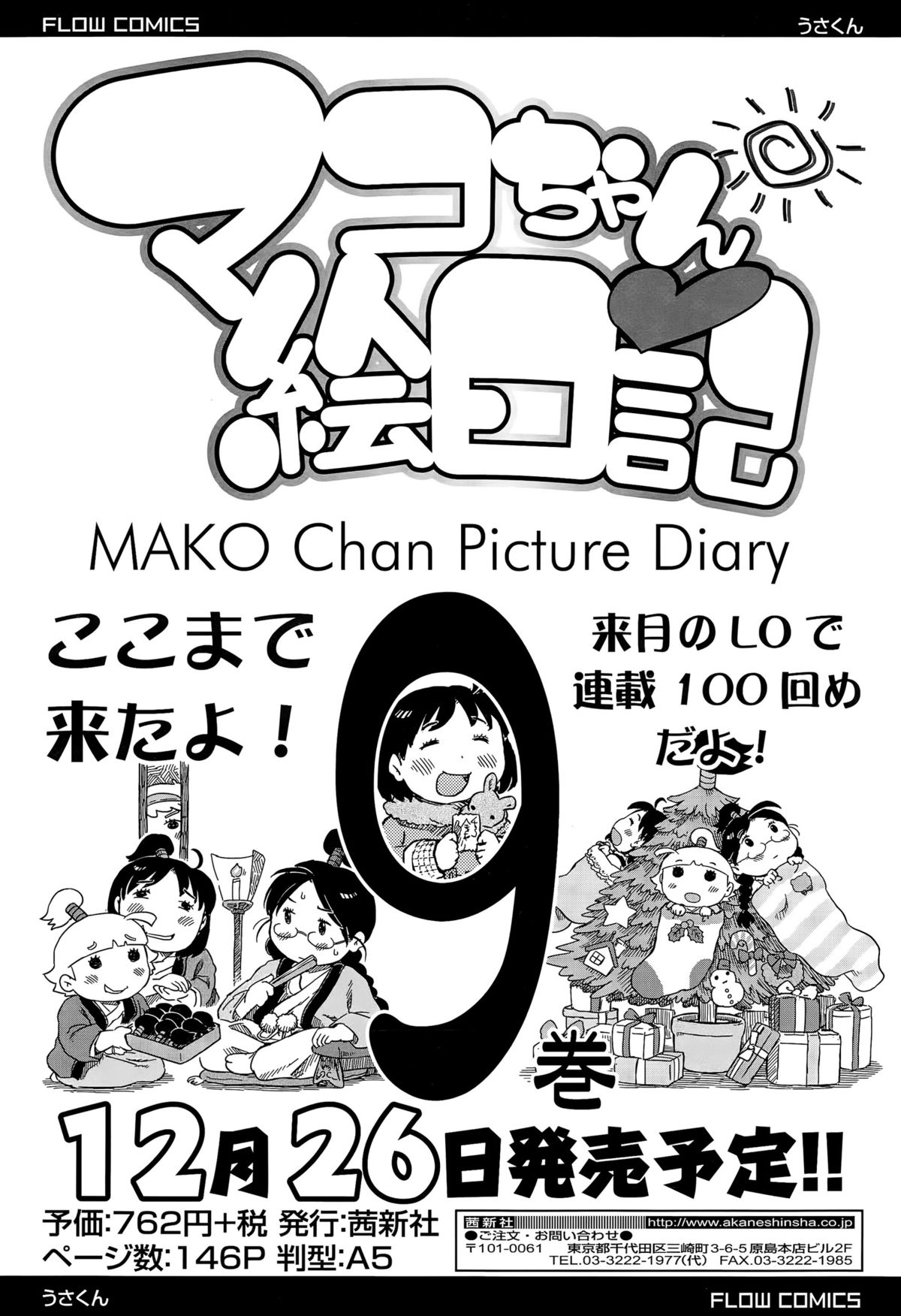 COMIC LO 2015年12月号