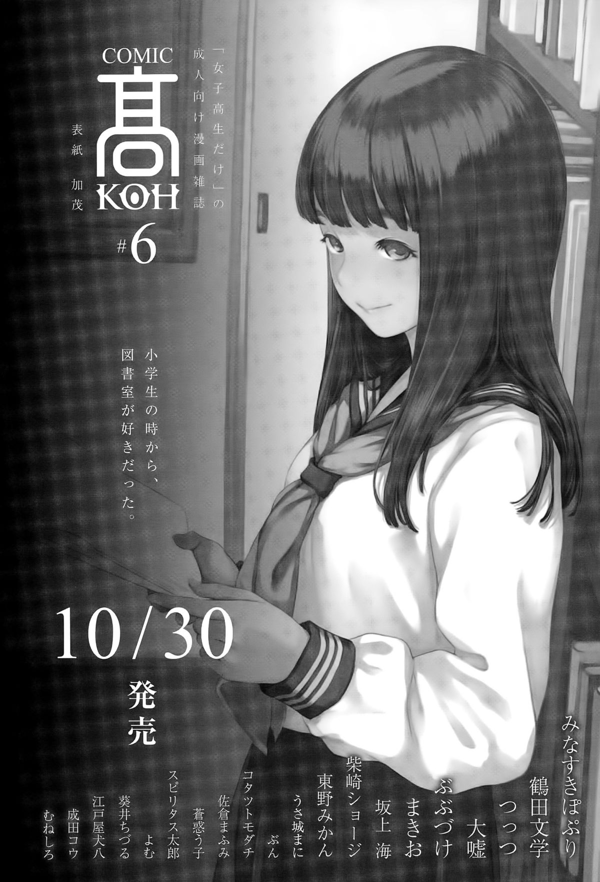COMIC LO 2015年12月号