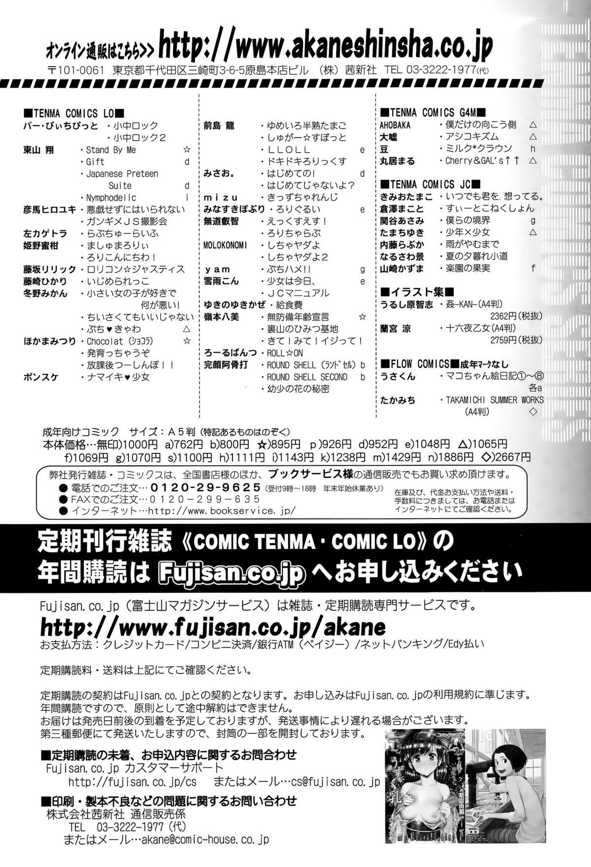 COMIC LO 2015年12月号