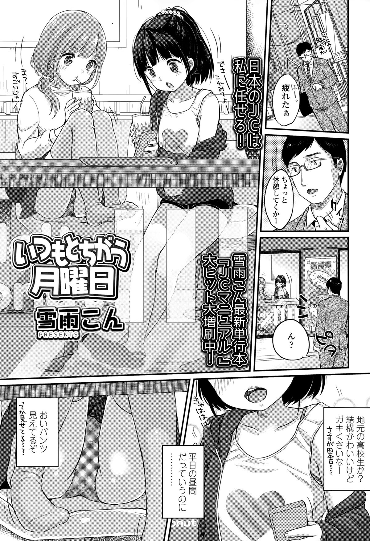 COMIC LO 2015年12月号