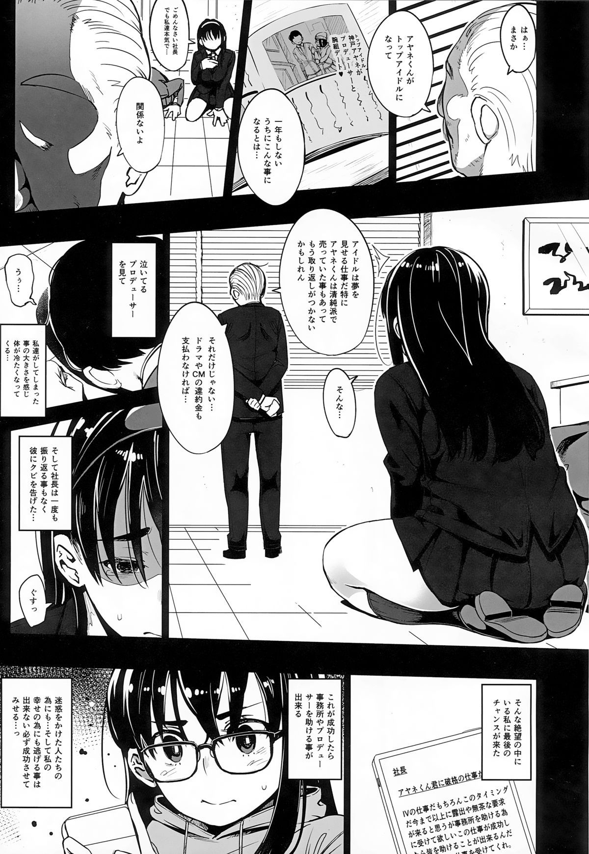 (C87) [お猿の脳みそ (ロケットモンキー)] ギリギリアイドル