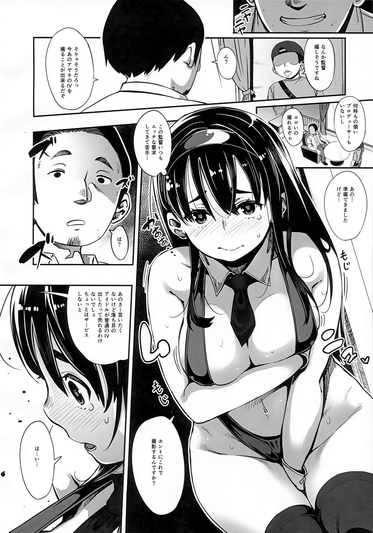 (C87) [お猿の脳みそ (ロケットモンキー)] ギリギリアイドル