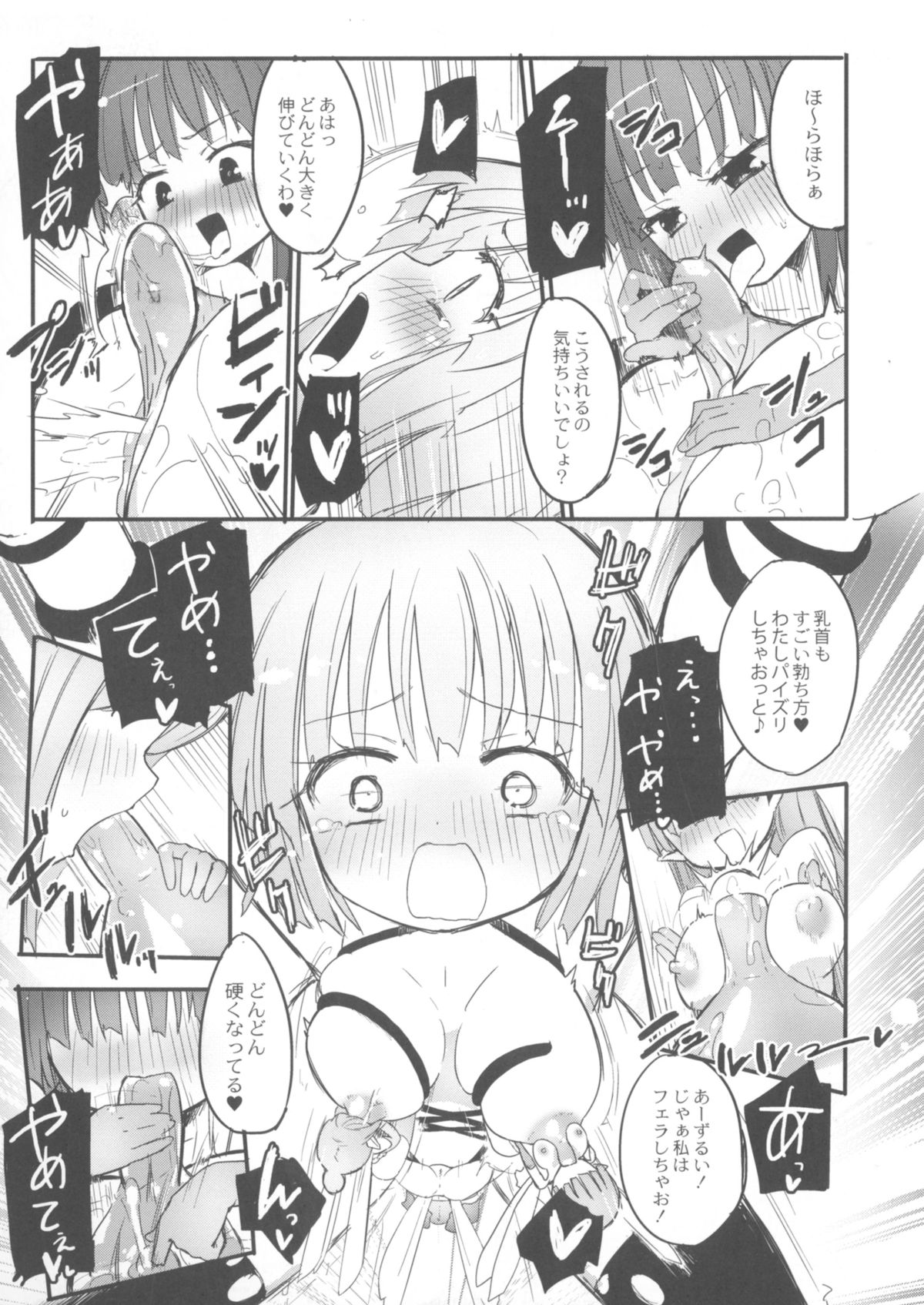 [焔すばる] ちちゆりガールズ