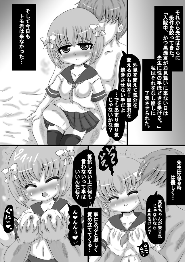 [希失大神] 創作寝取られ漫画