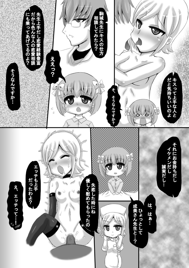 [希失大神] 創作寝取られ漫画