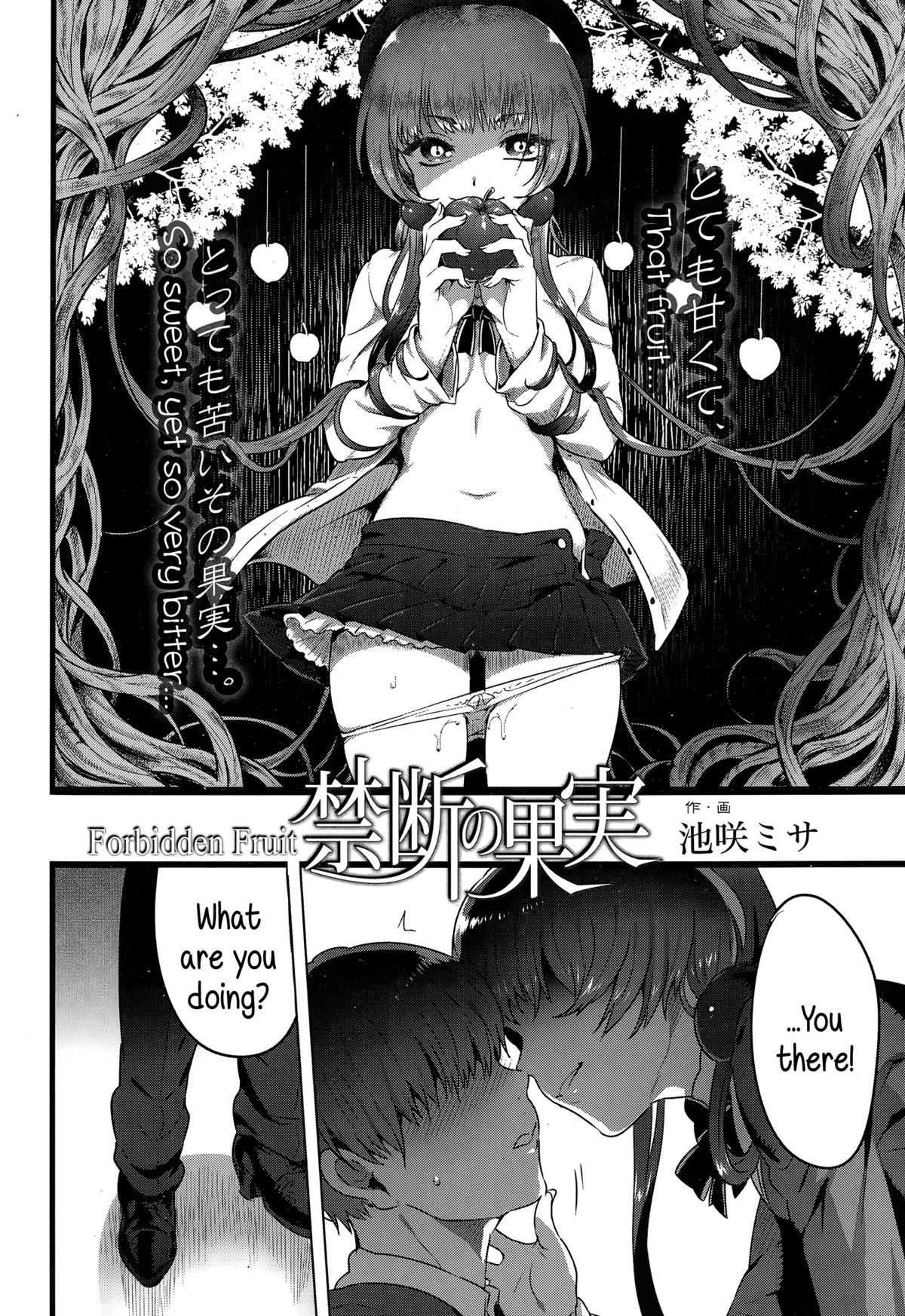 [池咲ミサ] 禁断の果実 (COMIC 高 Vol.3) [英訳]