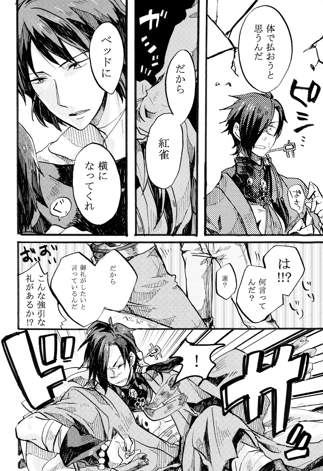 (SUPER23) [大快走 (よろず)] 紅雀盛(仮) (ドラマティカルマーダー)