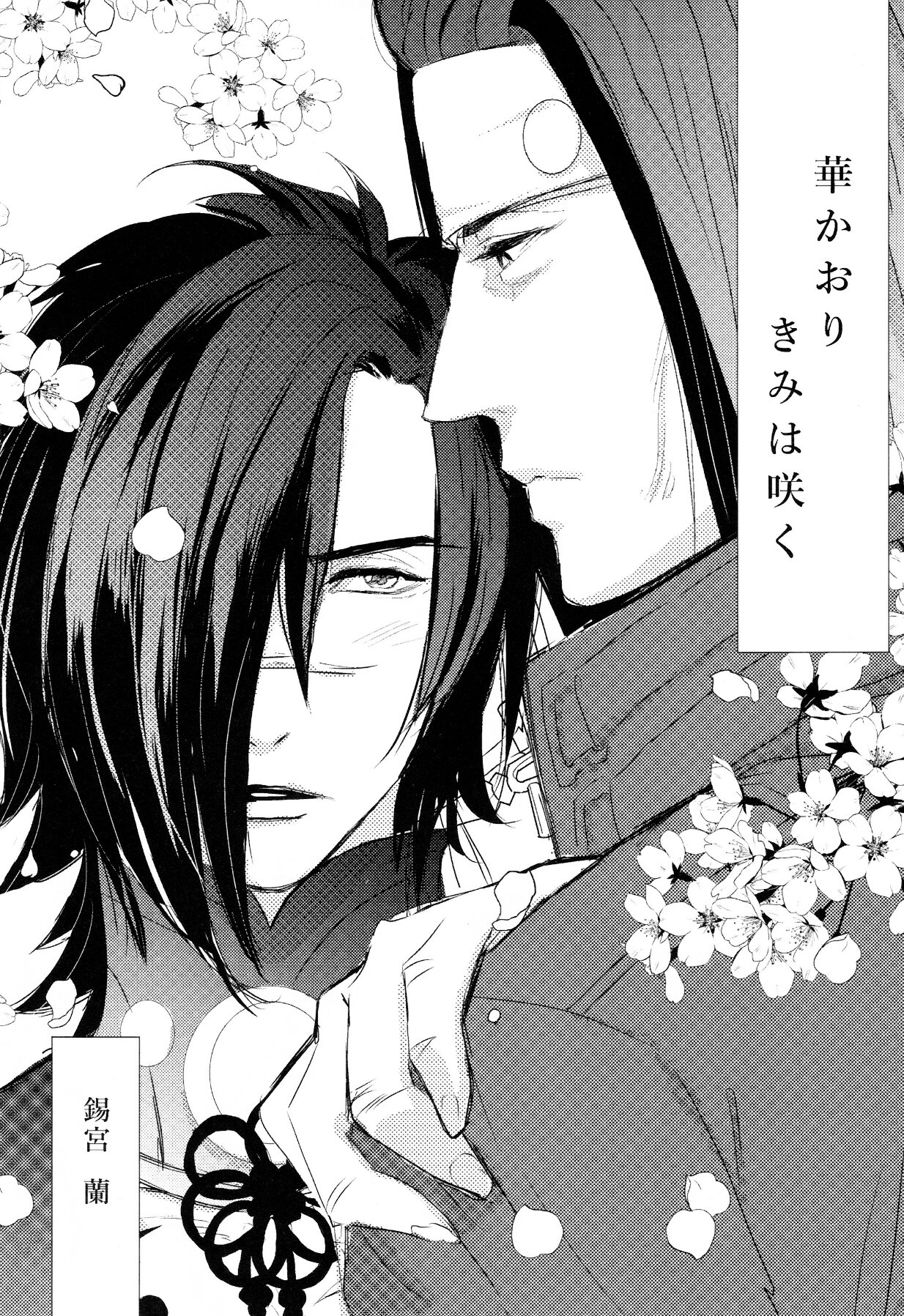 (SUPER23) [大快走 (よろず)] 紅雀盛(仮) (ドラマティカルマーダー)