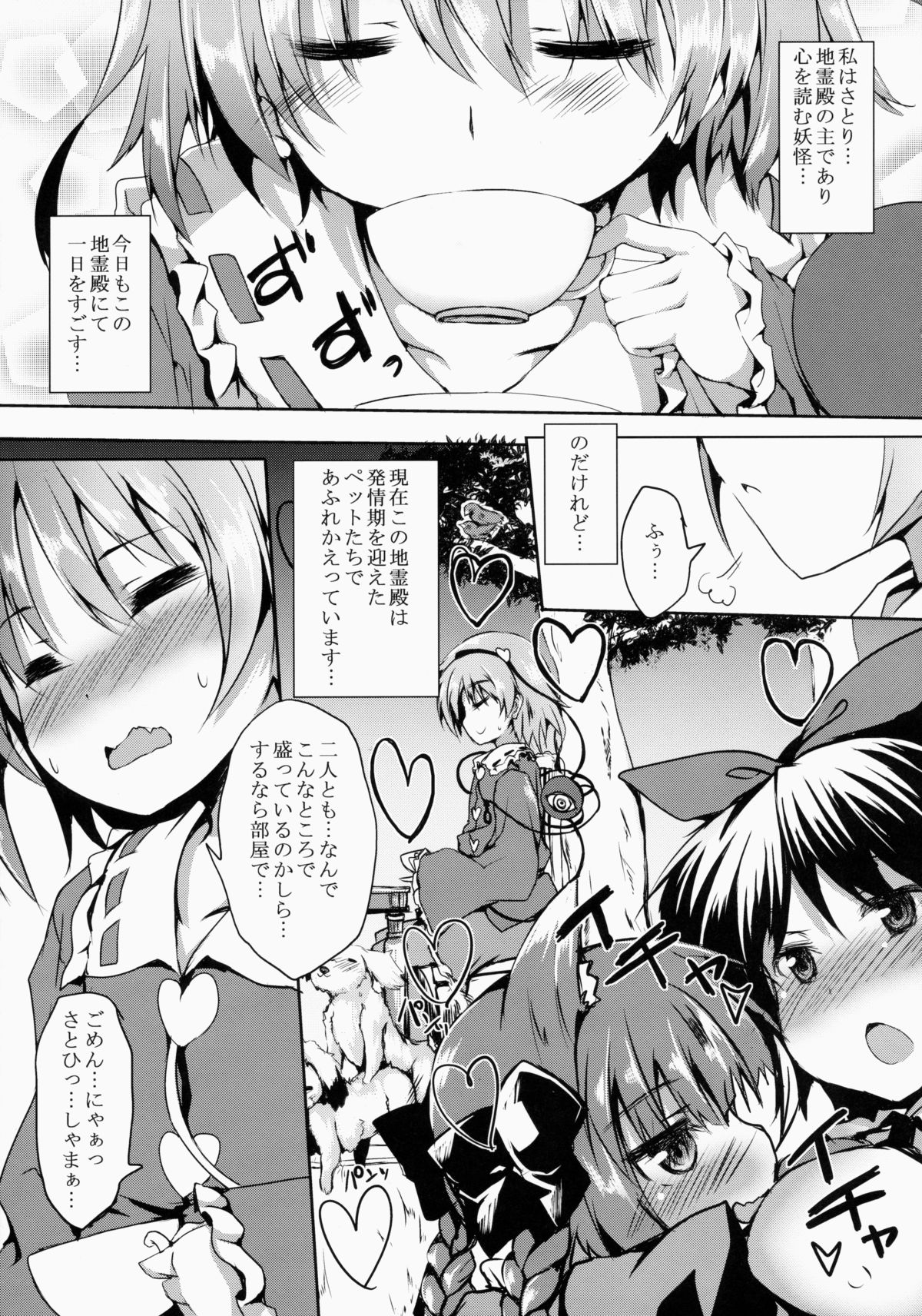 (例大祭12) [ねちょらぽっど (なんぷぅ)] さとりMAX (東方Project)