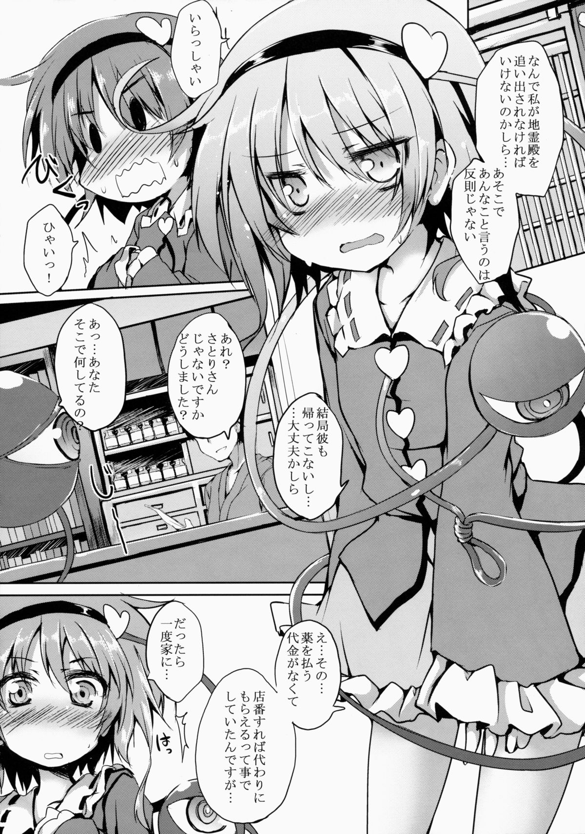 (例大祭12) [ねちょらぽっど (なんぷぅ)] さとりMAX (東方Project)