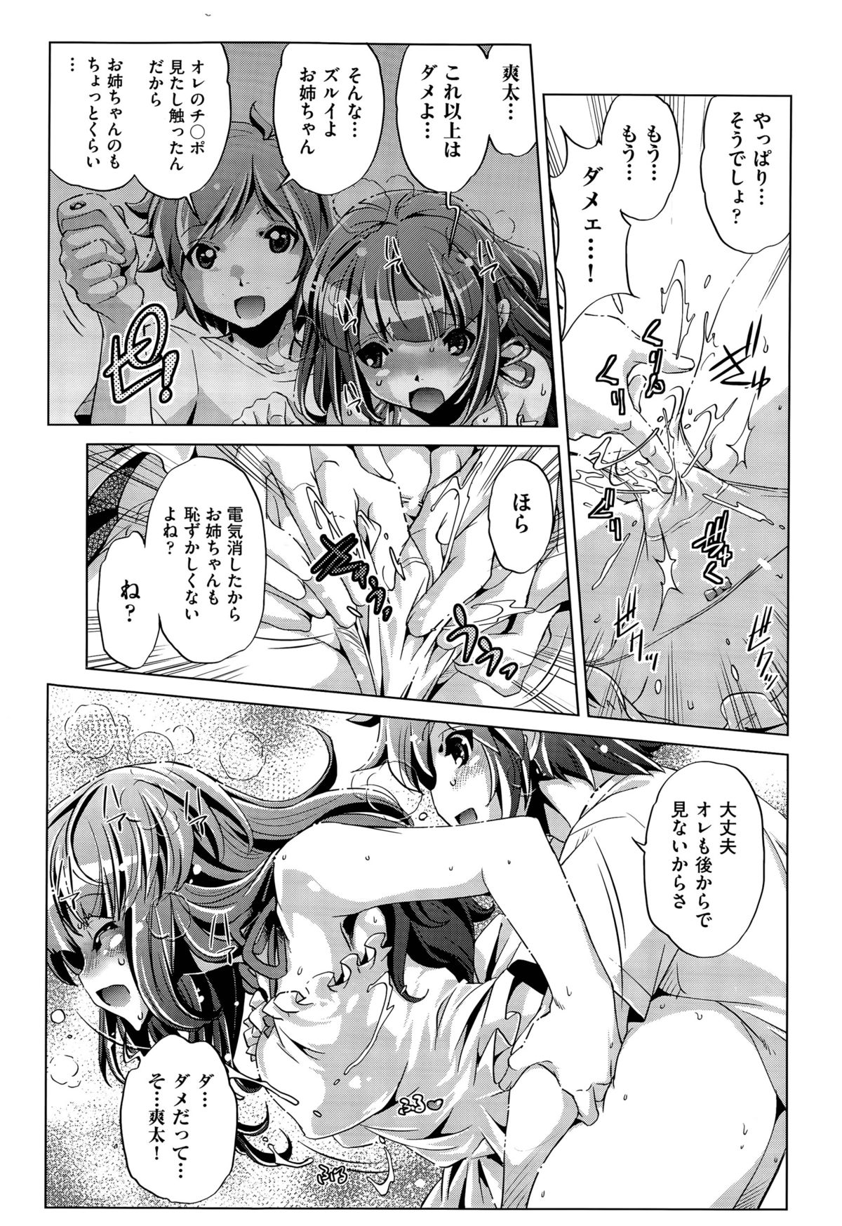 [おおとりりゅうじ] 飼い姉 第1-5話