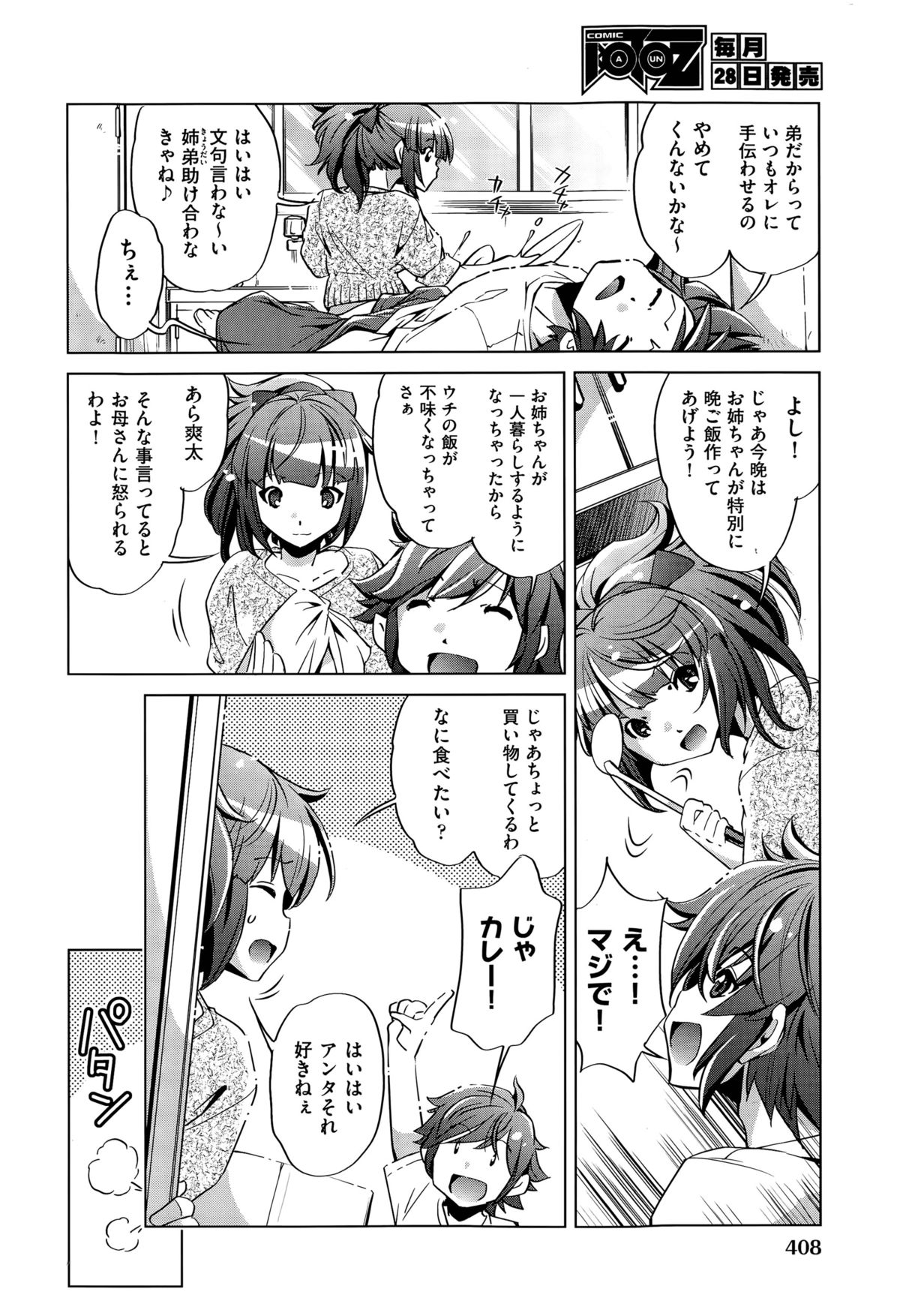 [おおとりりゅうじ] 飼い姉 第1-5話