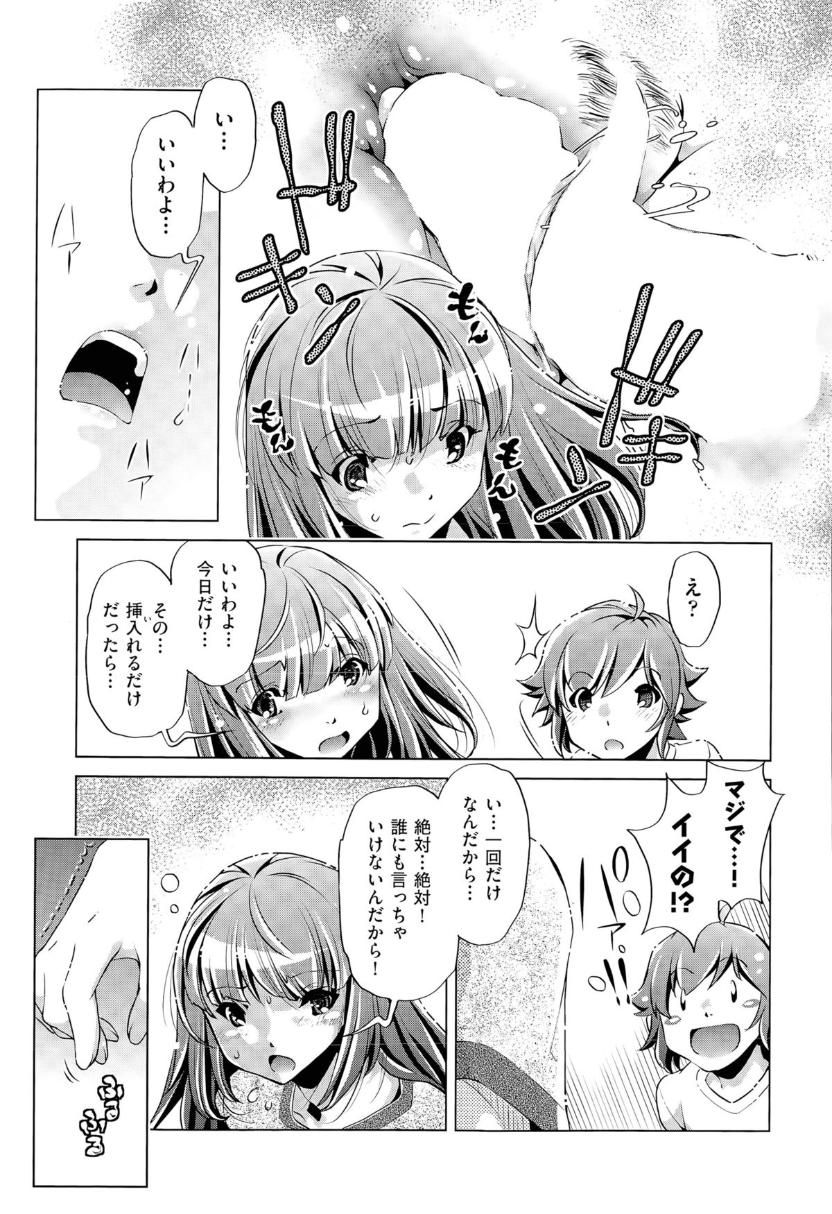 [おおとりりゅうじ] 飼い姉 第1-5話