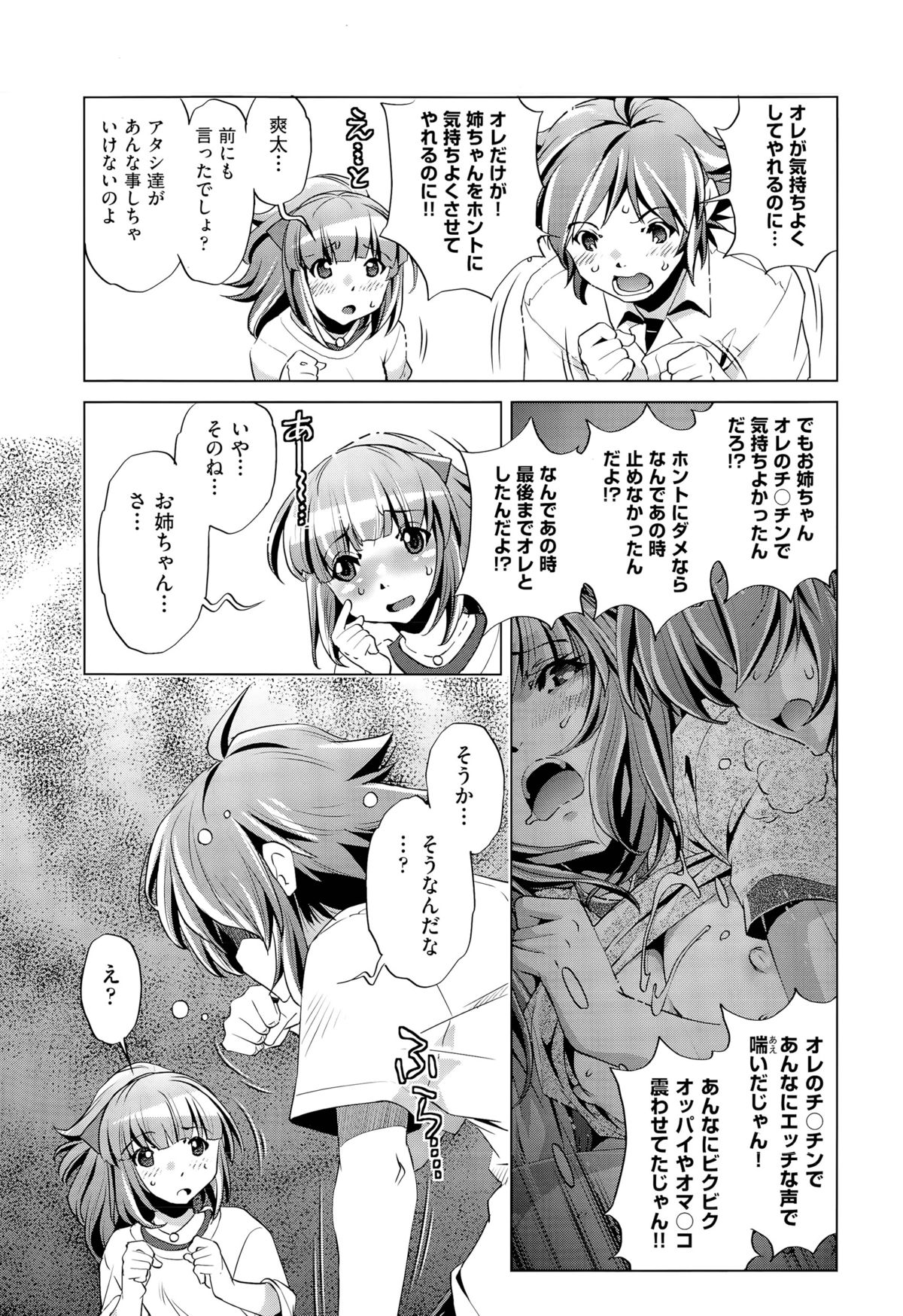[おおとりりゅうじ] 飼い姉 第1-5話