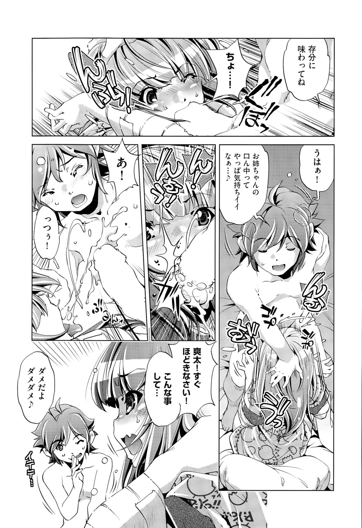 [おおとりりゅうじ] 飼い姉 第1-5話